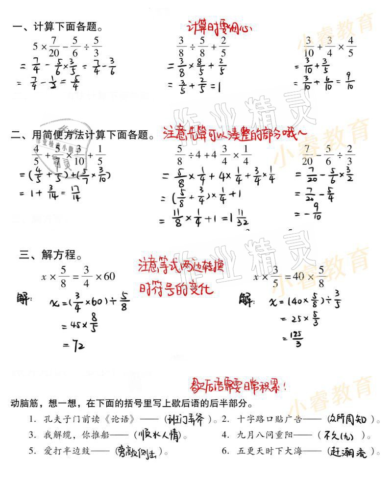 2021年欢乐假期寒假作业六年级语数英 参考答案第6页