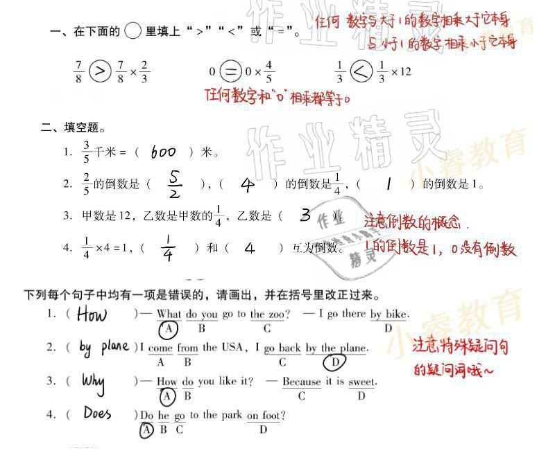 2021年欢乐假期寒假作业六年级语数英 参考答案第2页