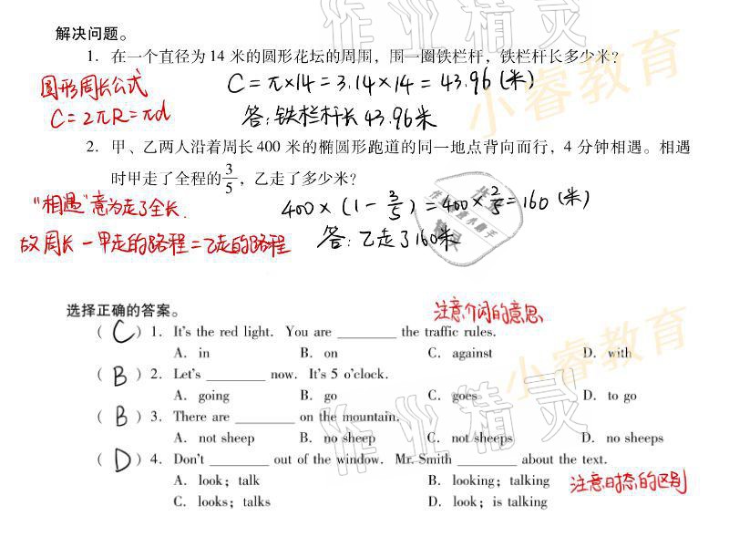 2021年欢乐假期寒假作业六年级语数英 参考答案第10页