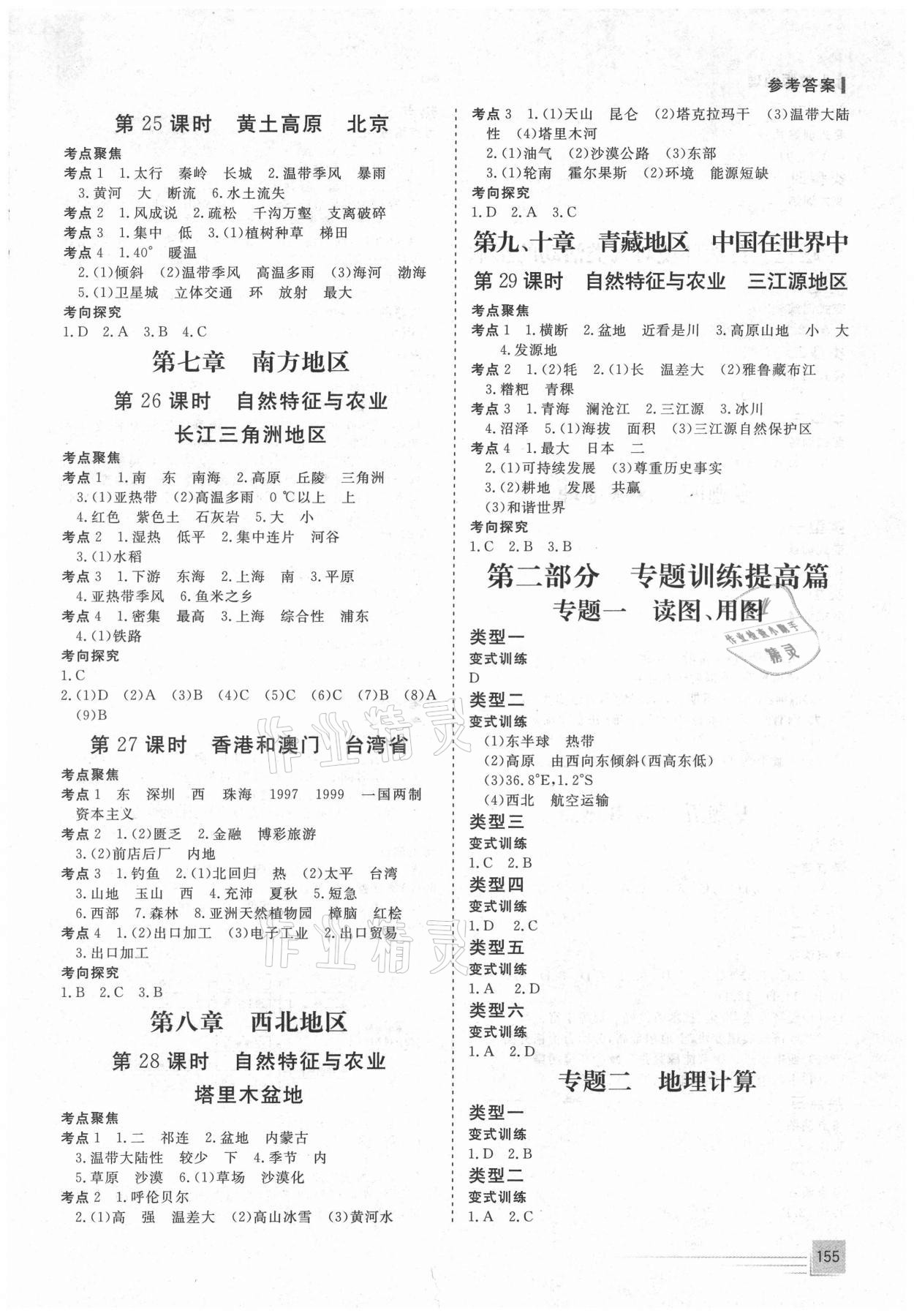 2021年致勝中考初中總復(fù)習(xí)指導(dǎo)用書(shū)地理 第5頁(yè)