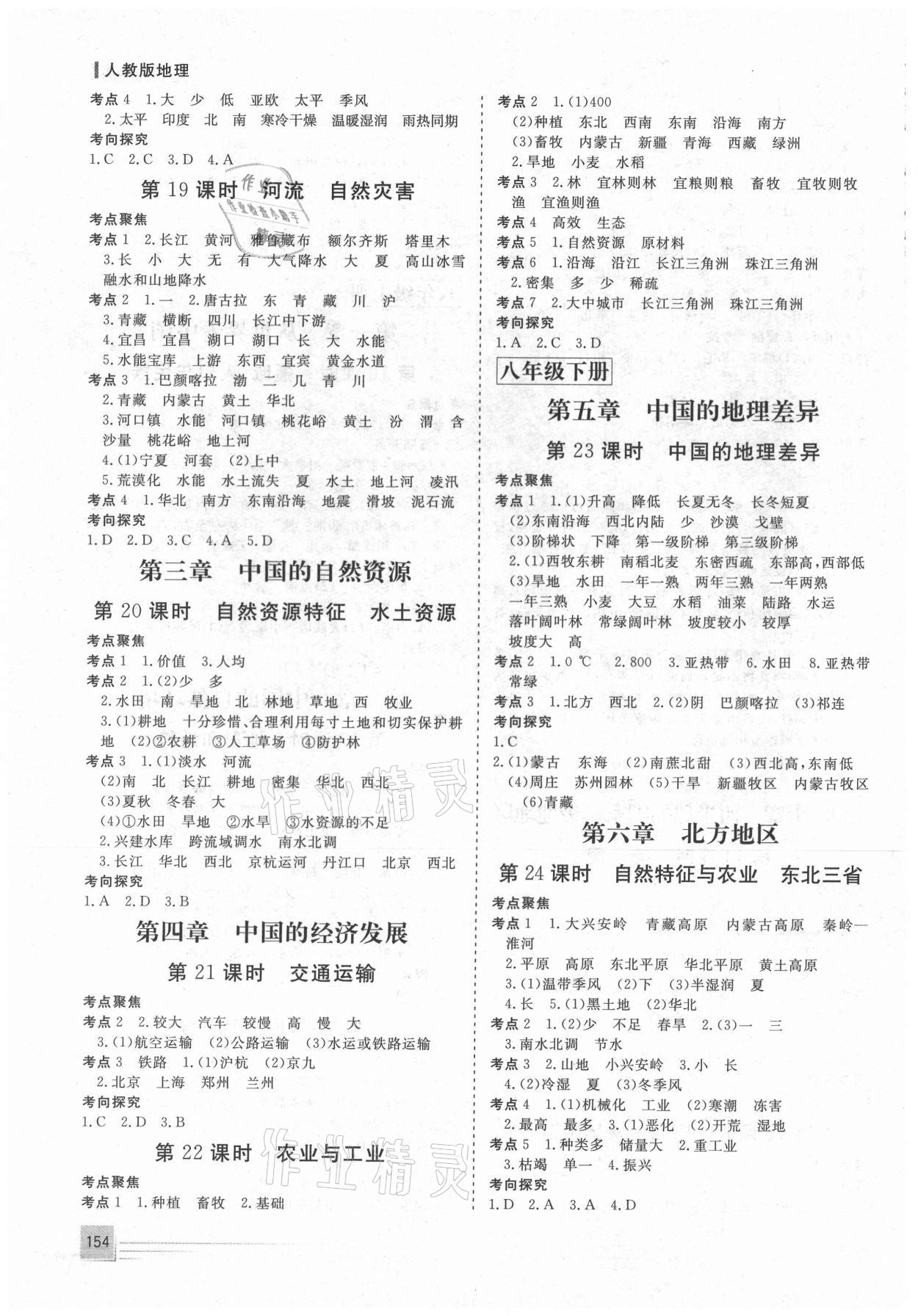 2021年致勝中考初中總復(fù)習(xí)指導(dǎo)用書地理 第4頁