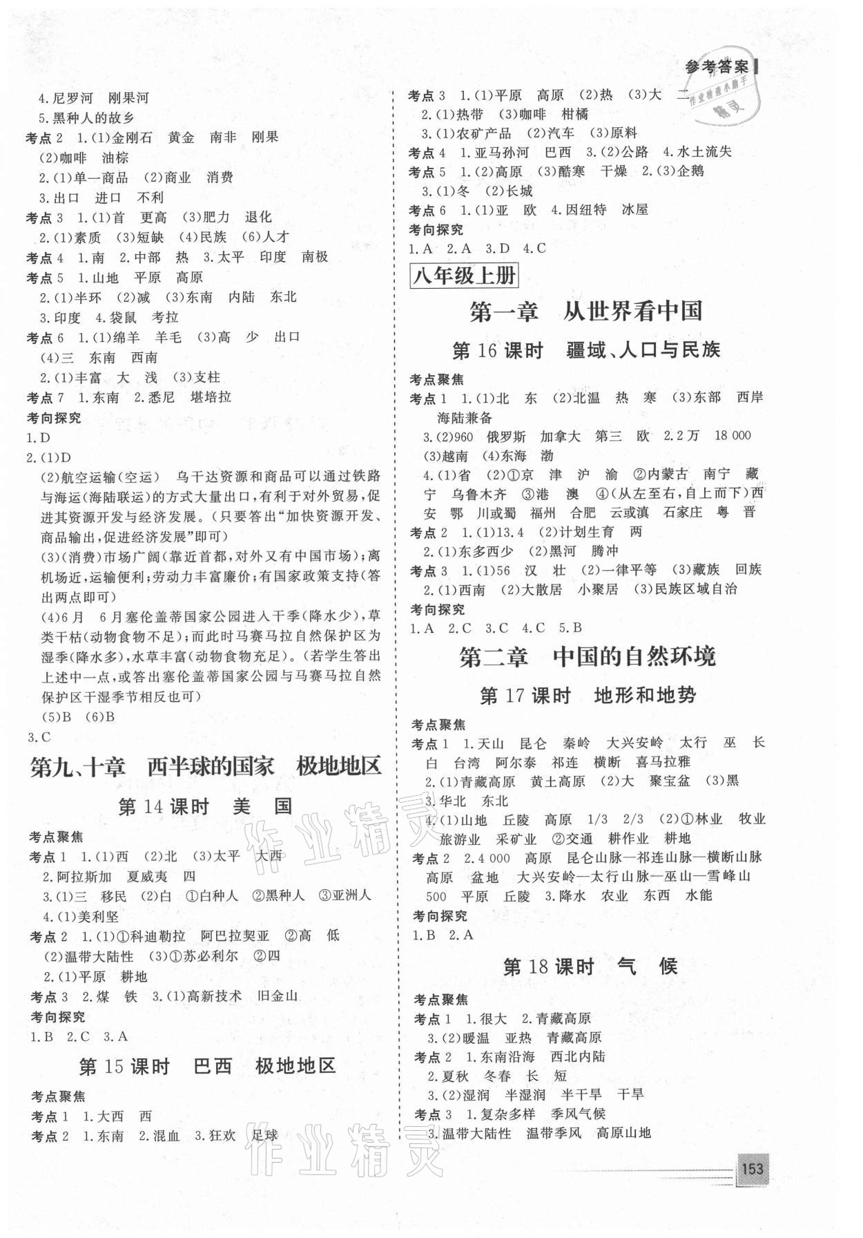 2021年致勝中考初中總復(fù)習指導(dǎo)用書地理 第3頁