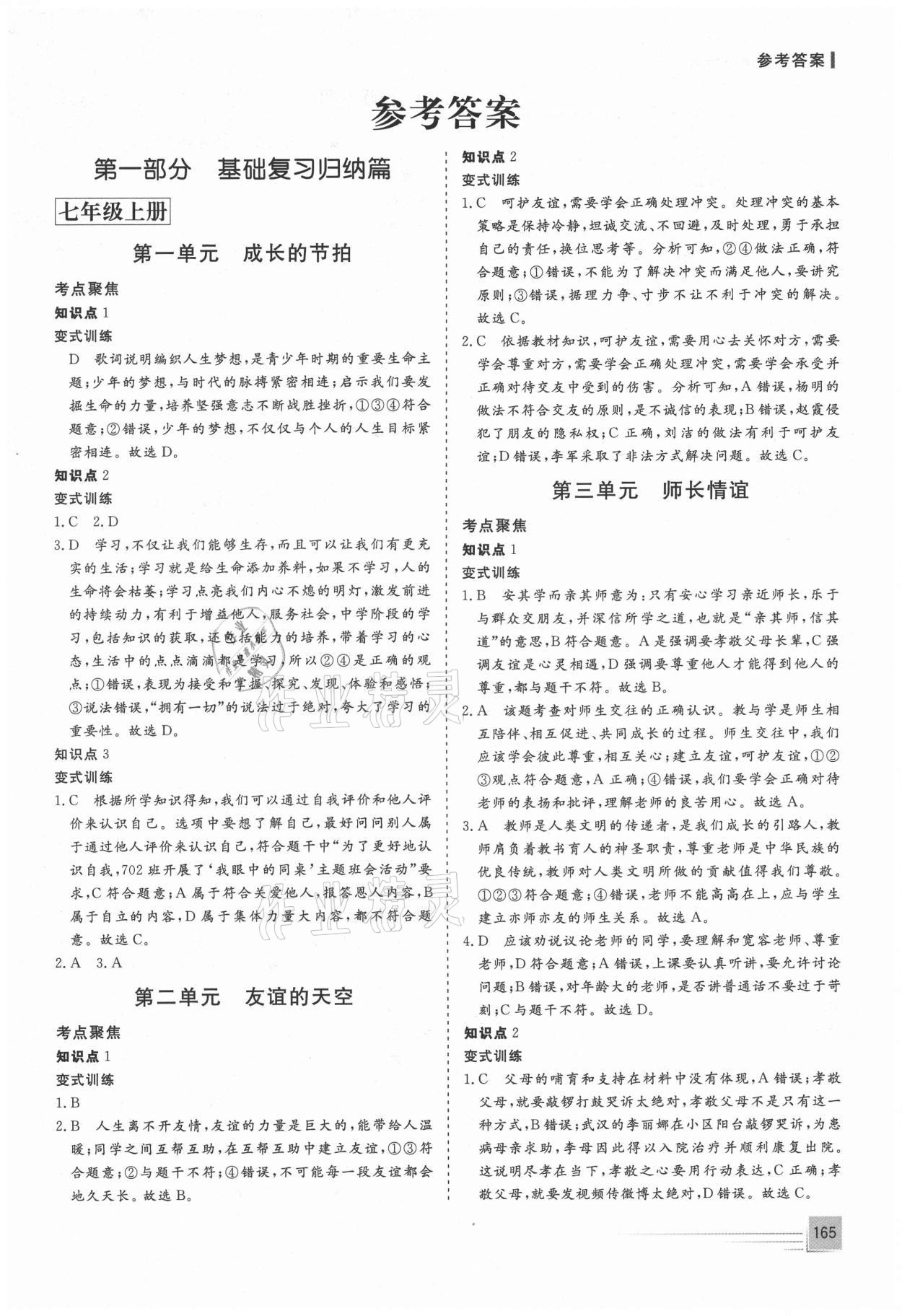 2021年致勝中考初中總復(fù)習(xí)指導(dǎo)用書道德與法治 第1頁