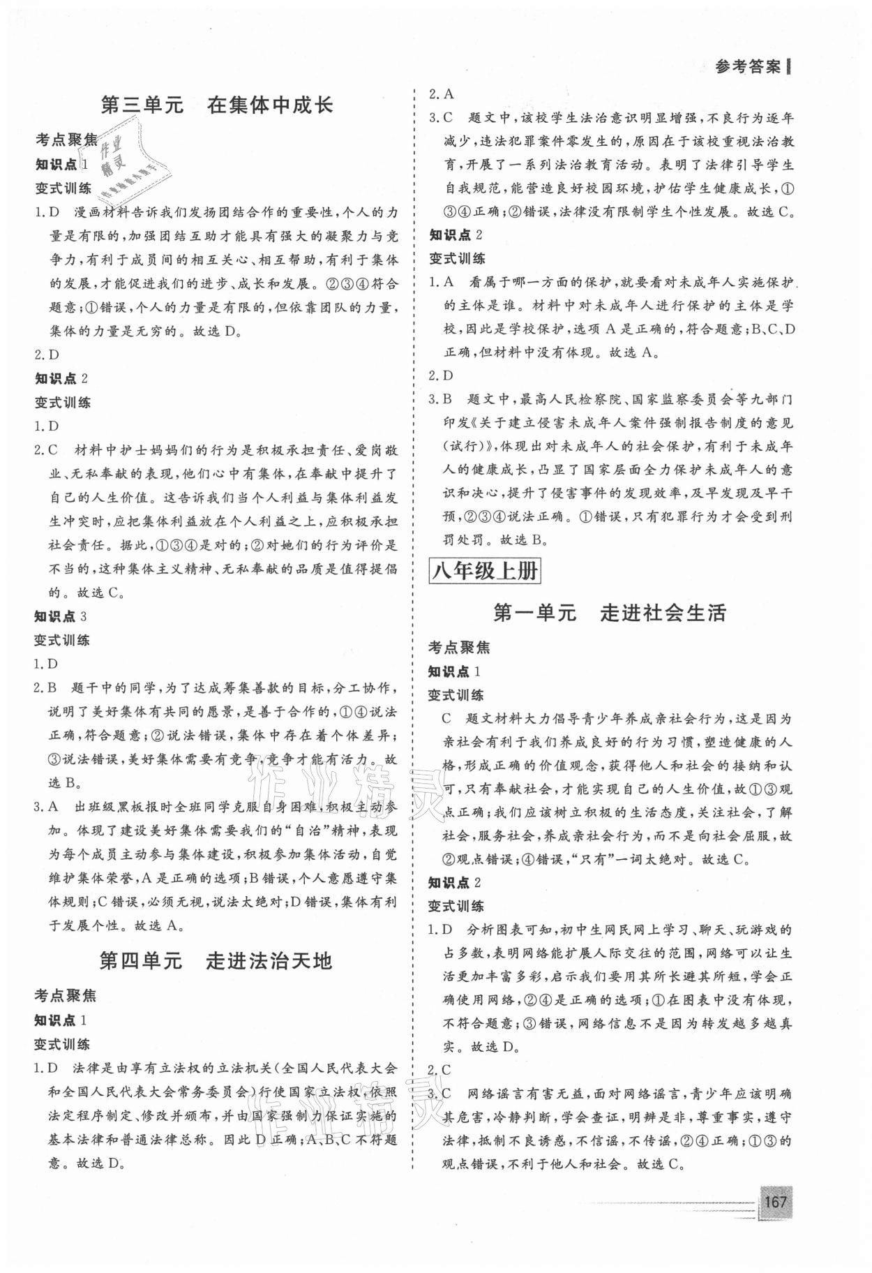 2021年致勝中考初中總復(fù)習(xí)指導(dǎo)用書道德與法治 第3頁