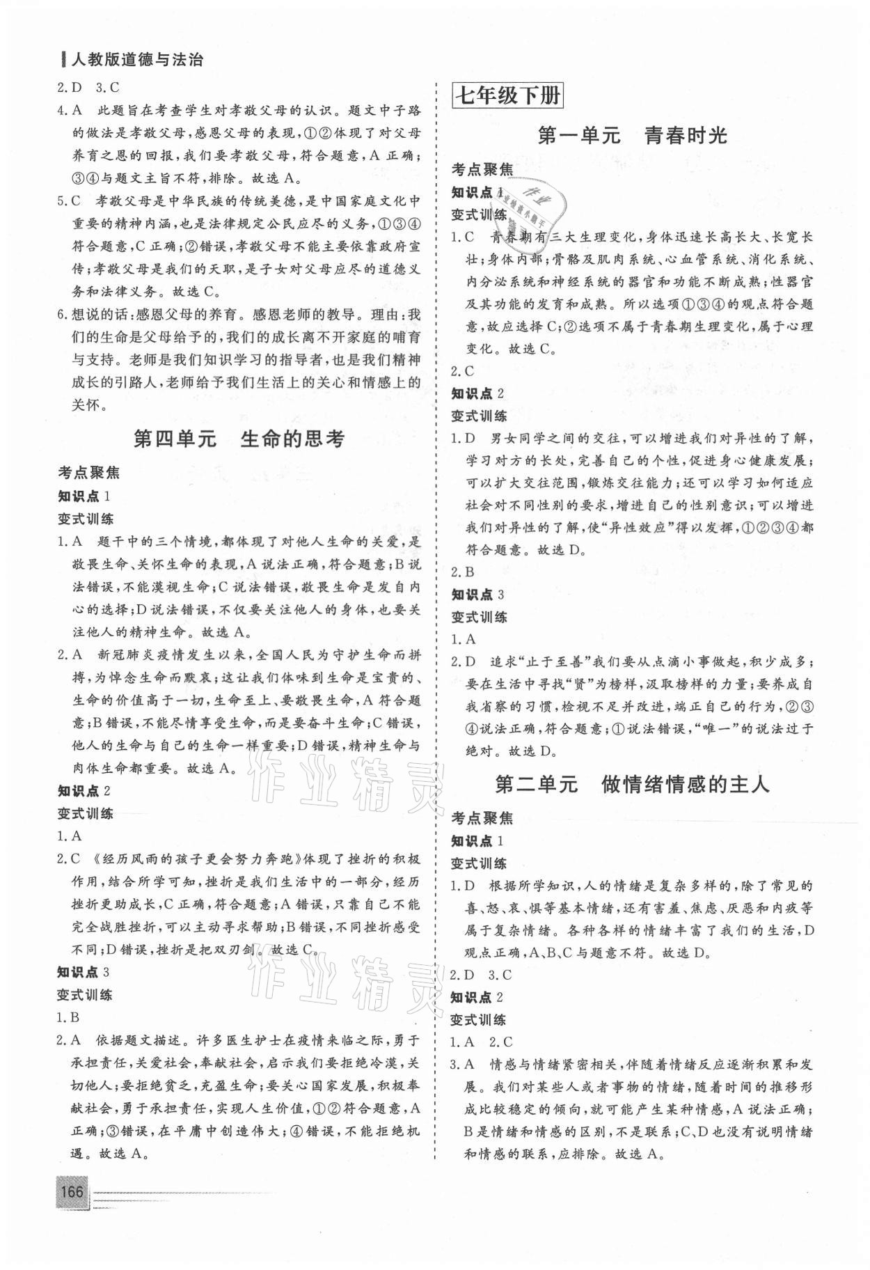 2021年致勝中考初中總復(fù)習(xí)指導(dǎo)用書道德與法治 第2頁