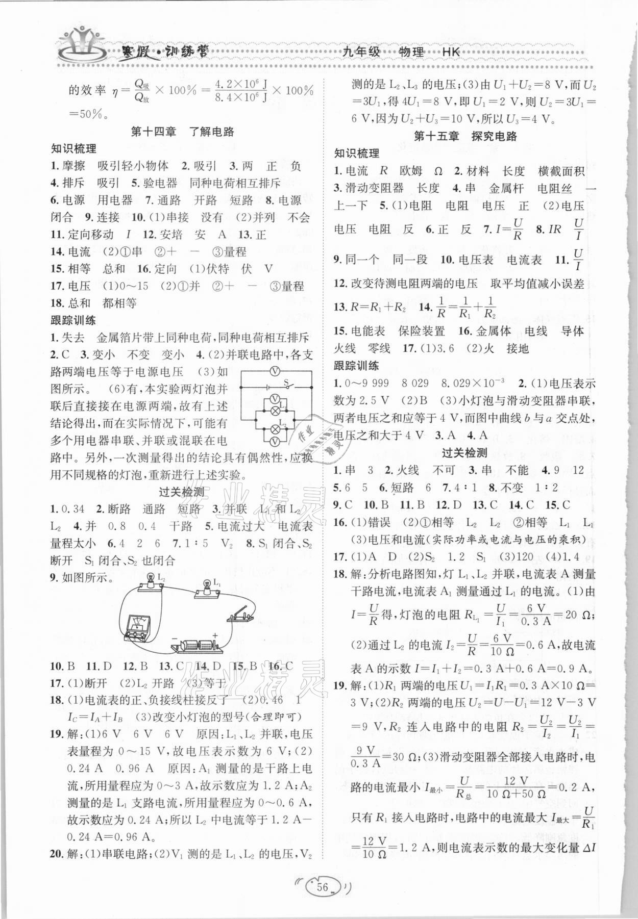 2021年寒假訓(xùn)練營九年級物理滬科版合肥工業(yè)大學(xué)出版社 第2頁