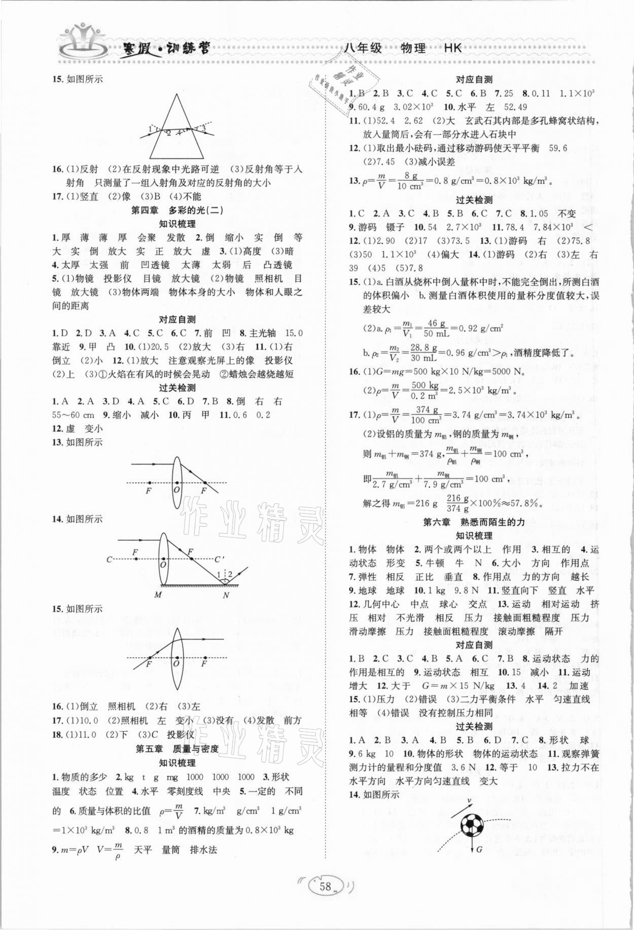 2021年寒假训练营八年级物理沪科版合肥工业大学出版社 第2页