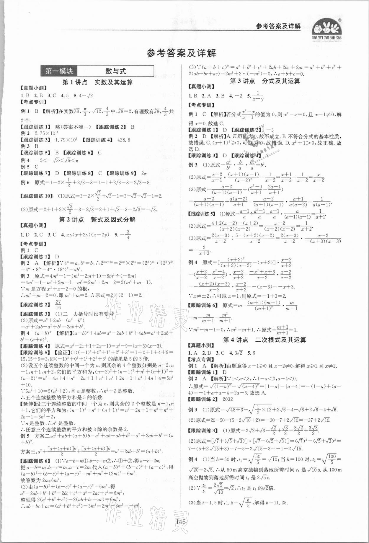 2021年全優方案中考捷徑數學 參考答案第1頁
