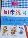 2021年同步練習四年級數(shù)學(xué)下冊人教版浙江教育出版社