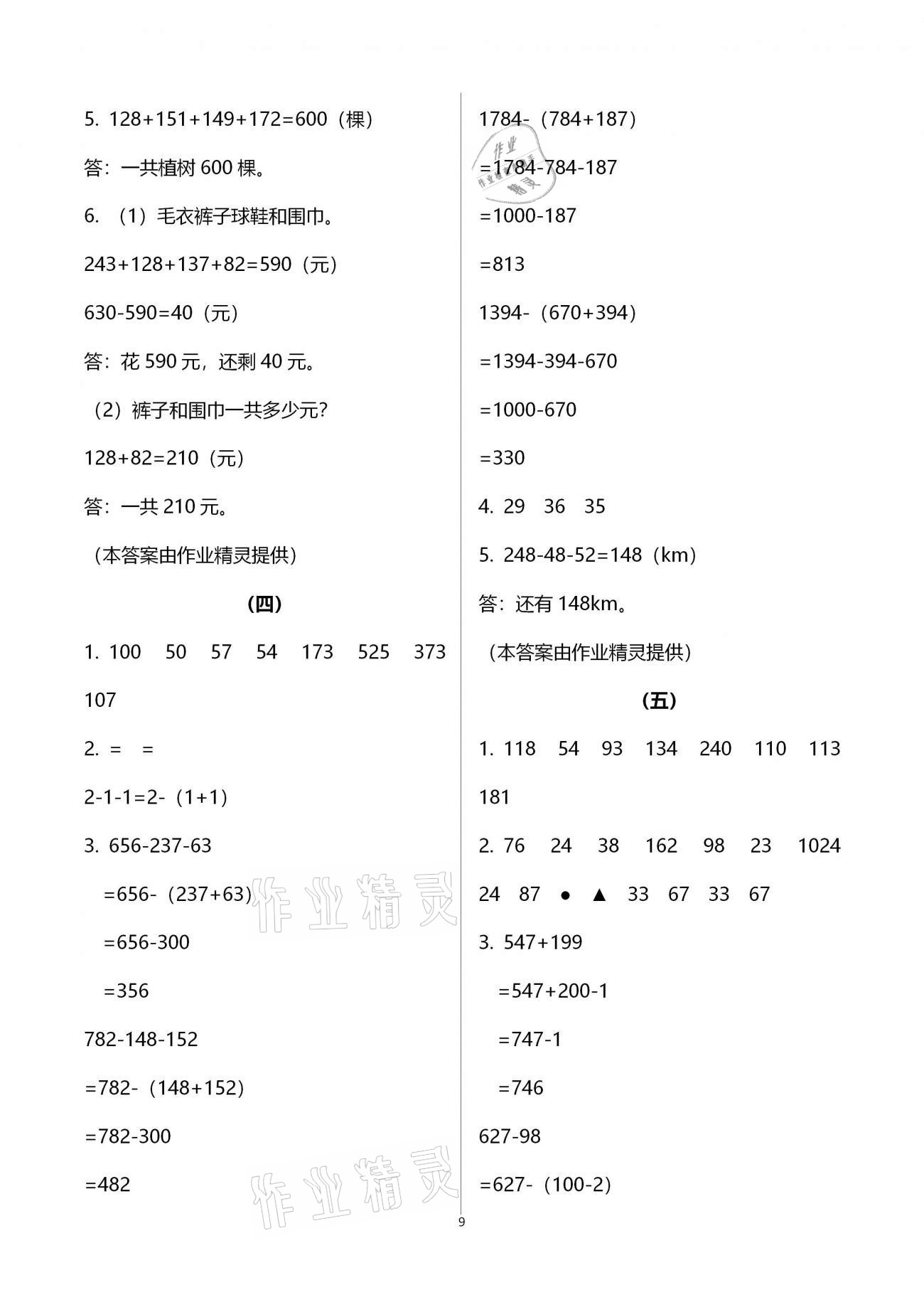 2021年同步練習四年級數(shù)學下冊人教版浙江教育出版社 第9頁