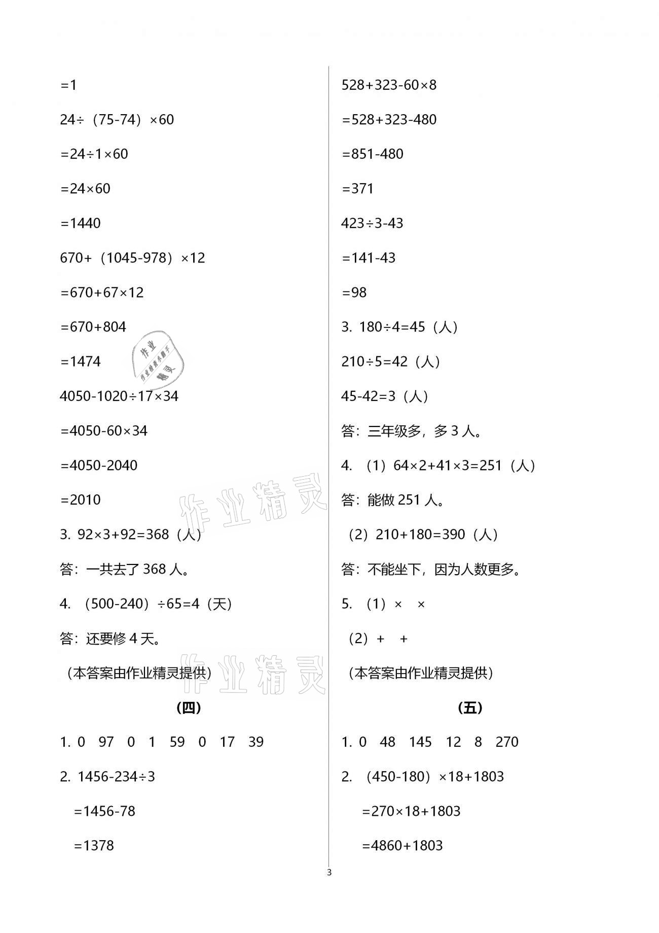 2021年同步練習(xí)四年級(jí)數(shù)學(xué)下冊(cè)人教版浙江教育出版社 第3頁