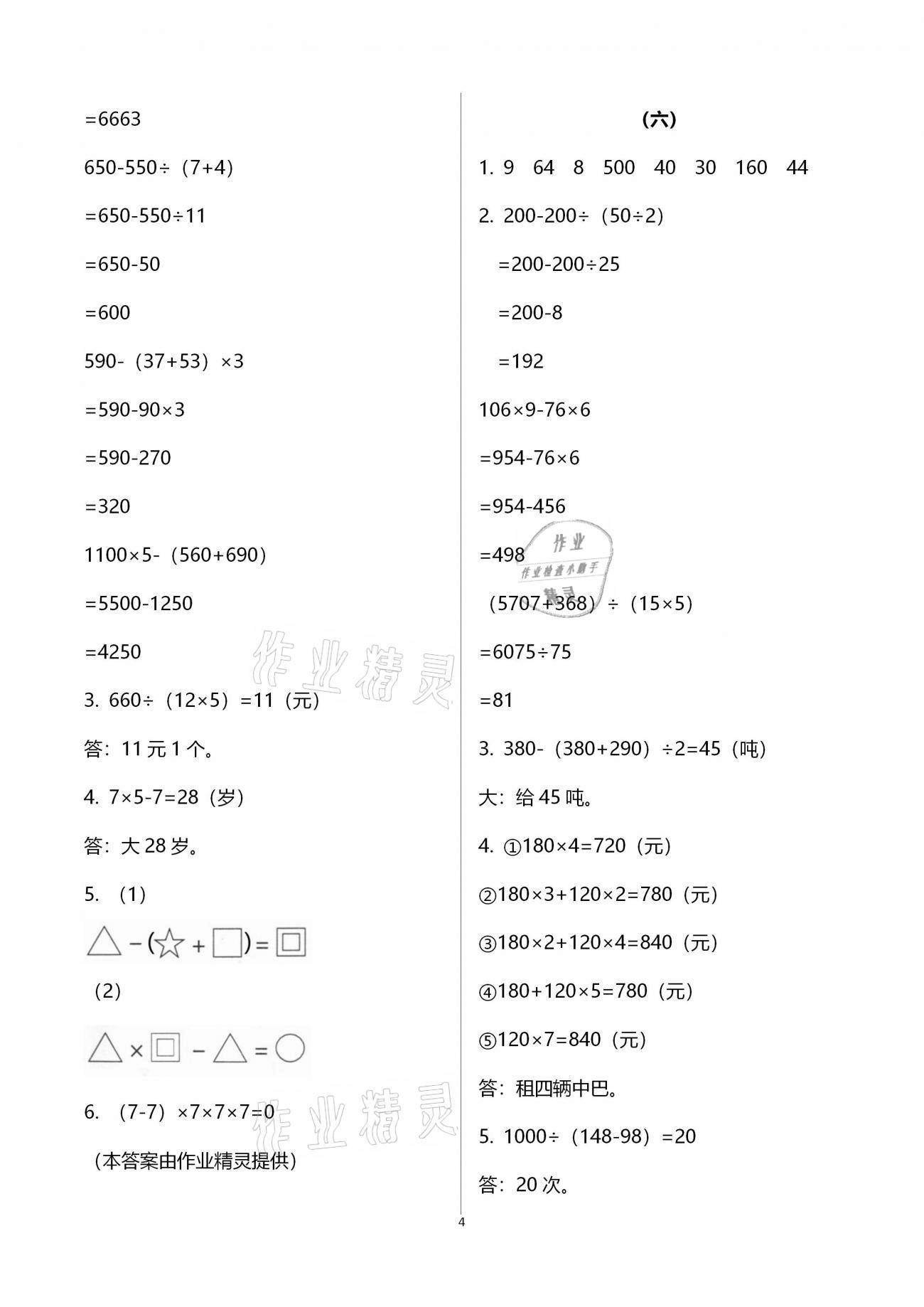 2021年同步練習(xí)四年級數(shù)學(xué)下冊人教版浙江教育出版社 第4頁