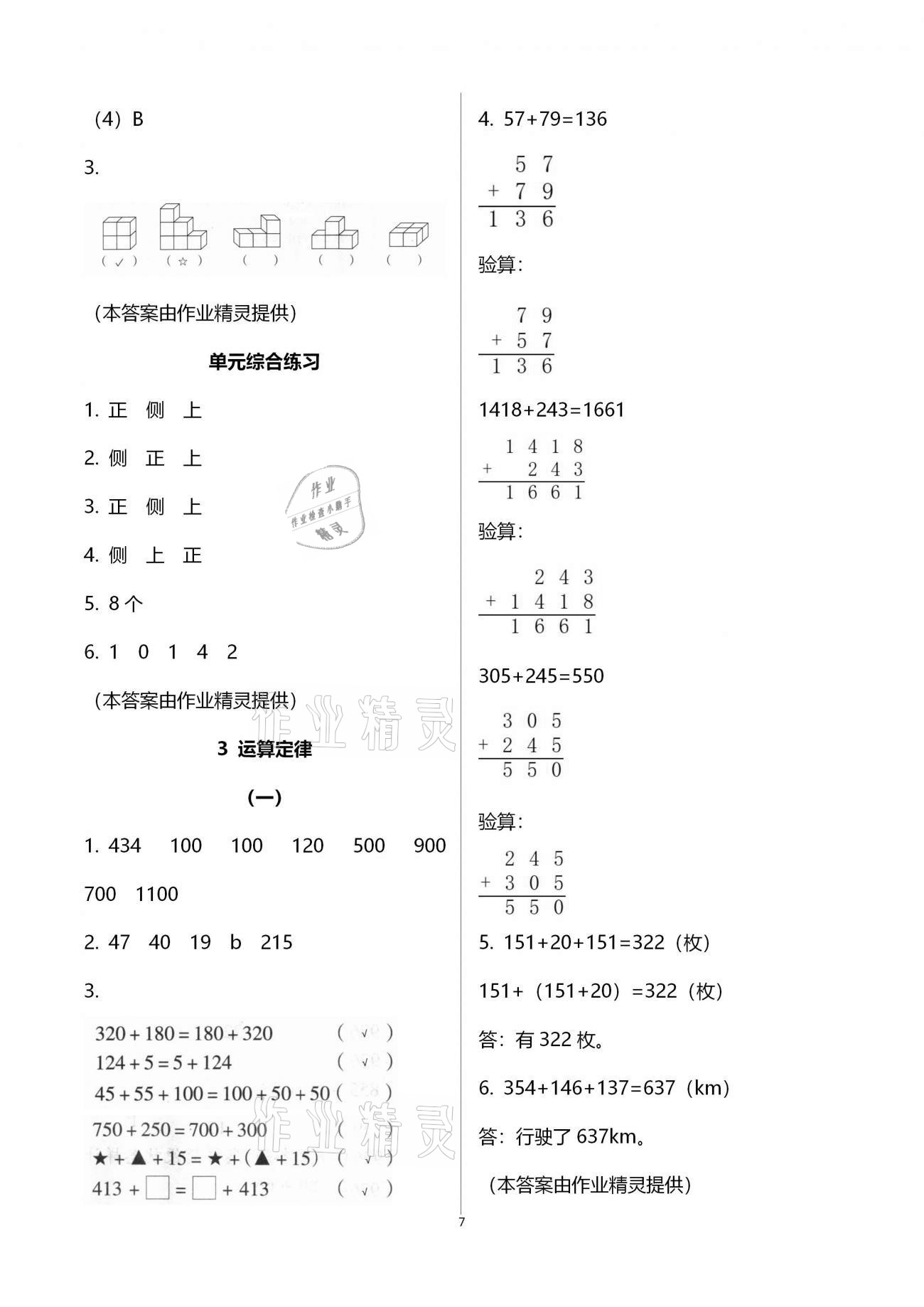 2021年同步練習(xí)四年級(jí)數(shù)學(xué)下冊(cè)人教版浙江教育出版社 第7頁(yè)