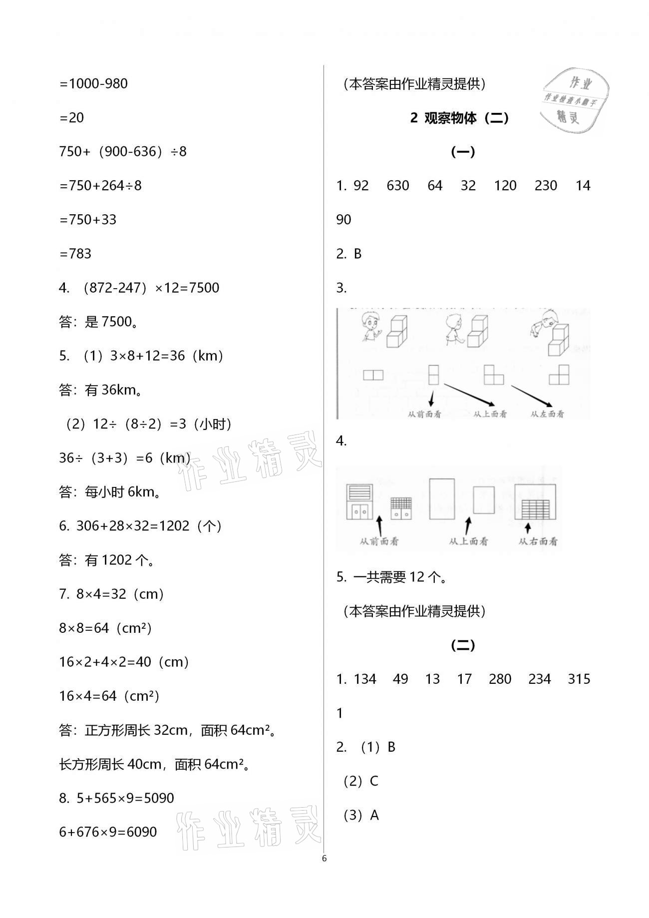 2021年同步練習(xí)四年級(jí)數(shù)學(xué)下冊(cè)人教版浙江教育出版社 第6頁(yè)