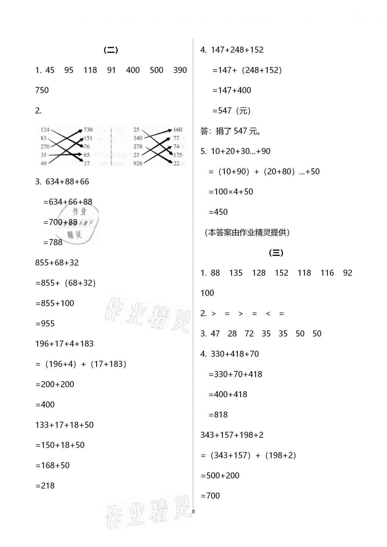 2021年同步練習(xí)四年級(jí)數(shù)學(xué)下冊(cè)人教版浙江教育出版社 第8頁(yè)