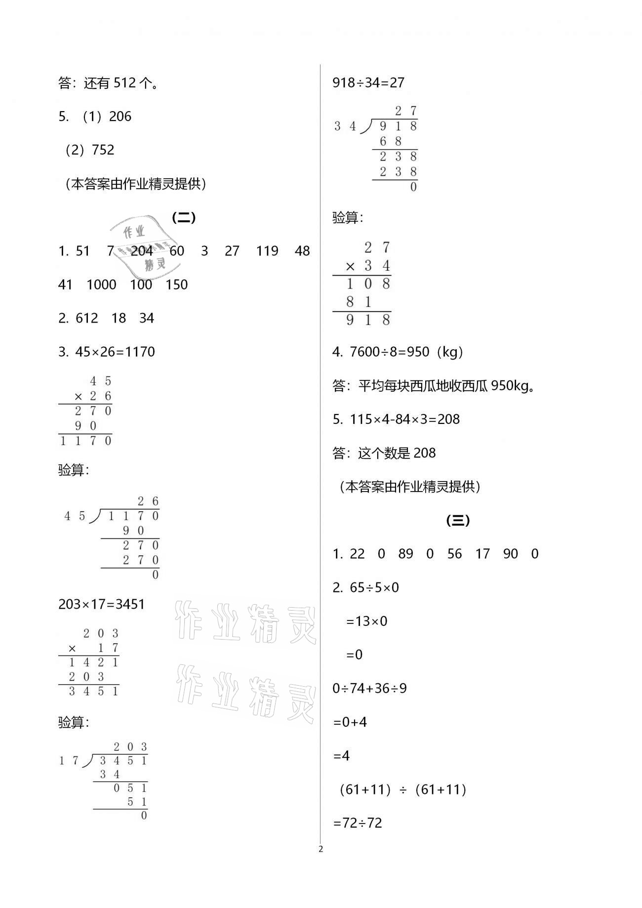 2021年同步練習(xí)四年級(jí)數(shù)學(xué)下冊(cè)人教版浙江教育出版社 第2頁