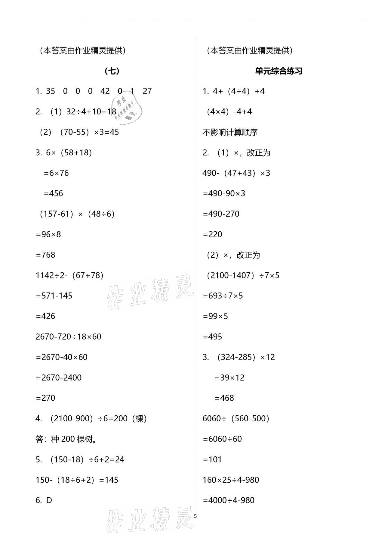 2021年同步練習(xí)四年級(jí)數(shù)學(xué)下冊(cè)人教版浙江教育出版社 第5頁(yè)