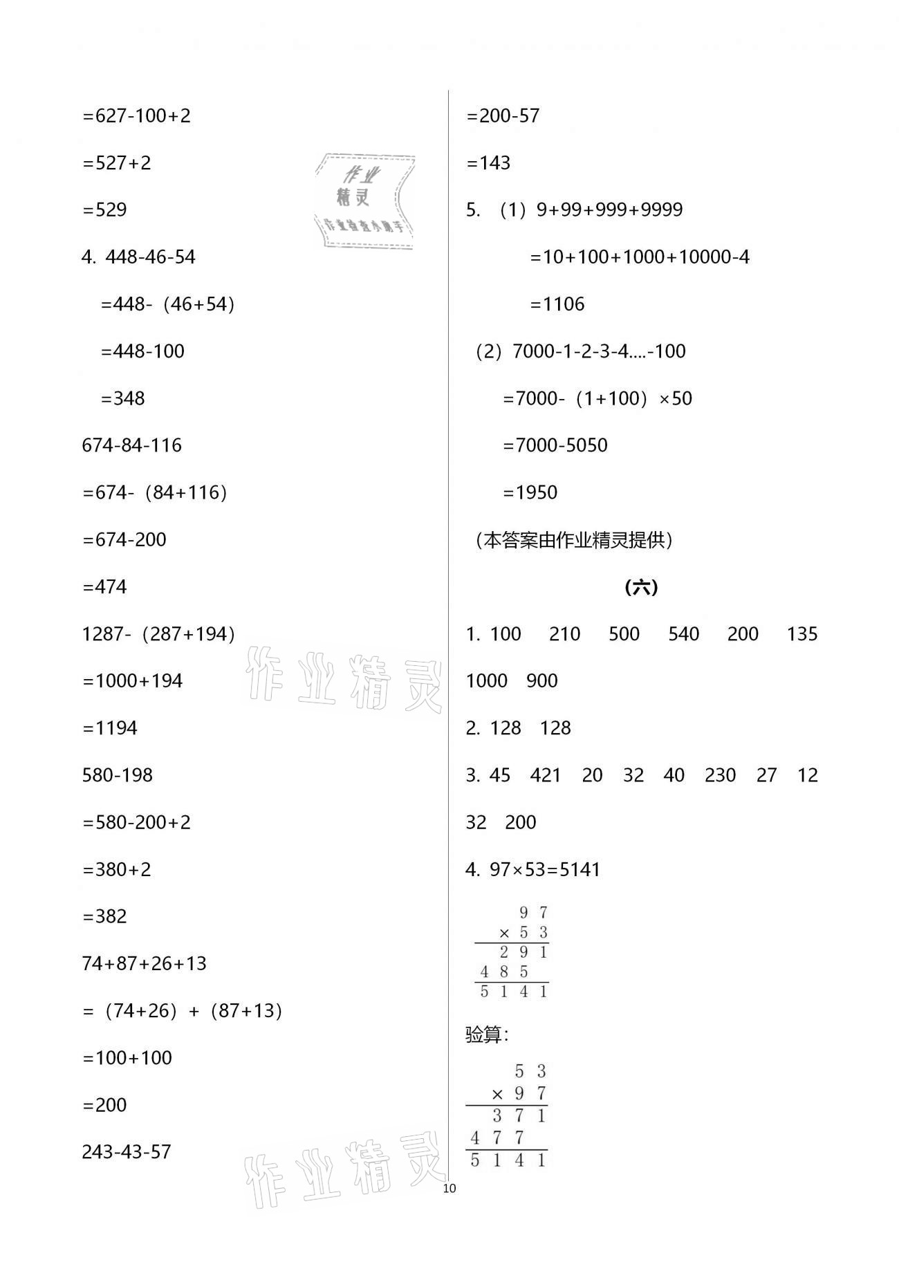 2021年同步練習四年級數學下冊人教版浙江教育出版社 第10頁