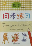 2021年同步練習(xí)五年級(jí)數(shù)學(xué)下冊(cè)人教版 浙江教育出版社