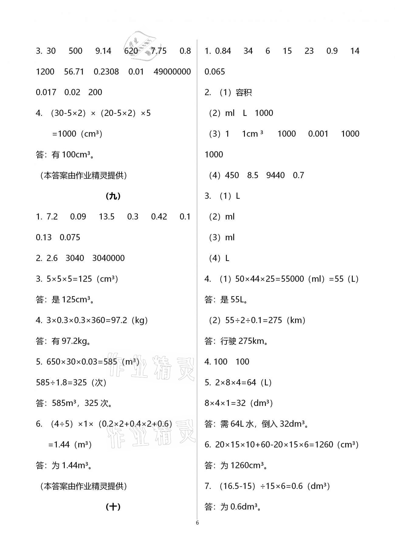 2021年同步練習(xí)五年級數(shù)學(xué)下冊人教版 浙江教育出版社 第6頁