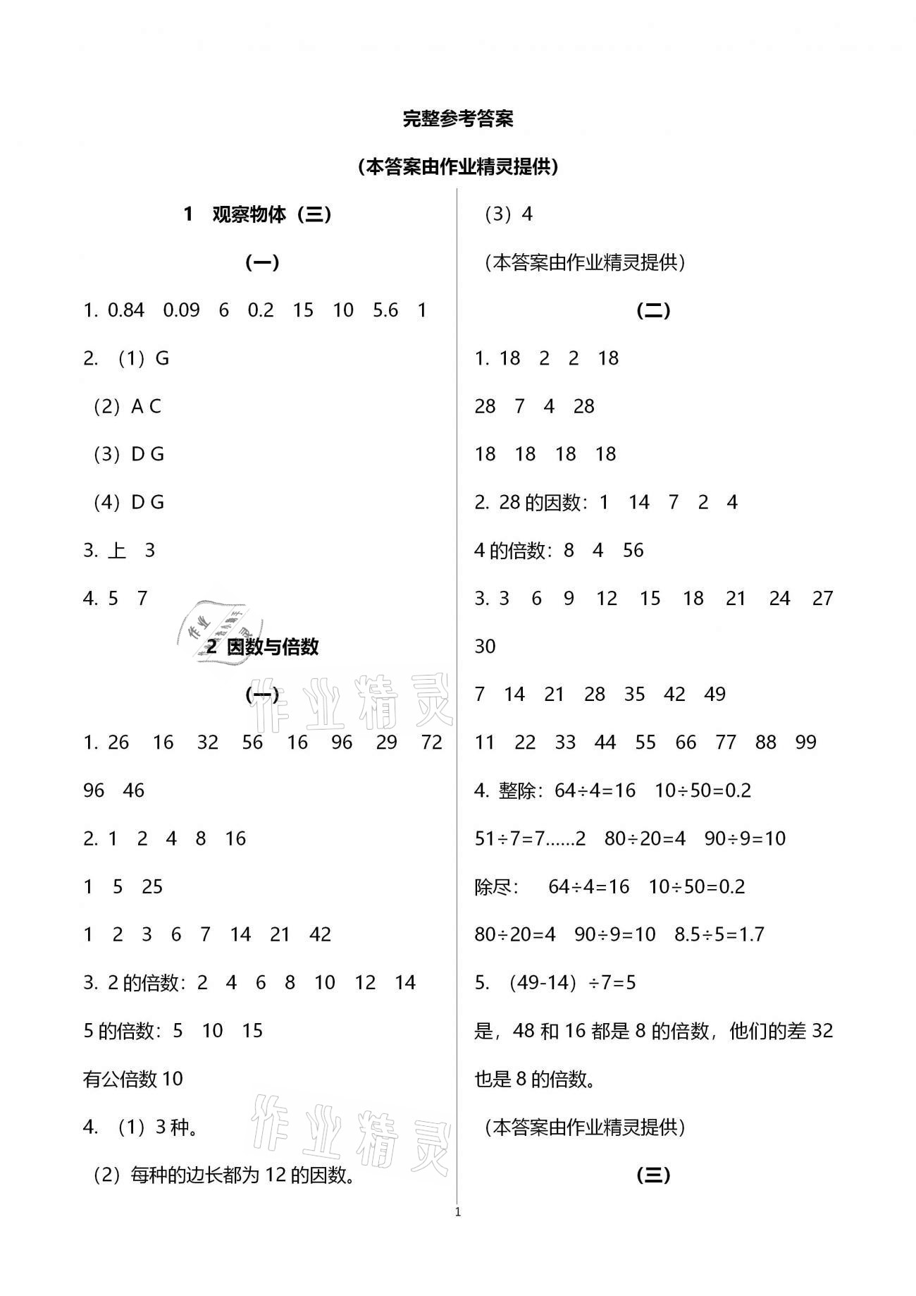 2021年同步练习五年级数学下册人教版 浙江教育出版社 第1页