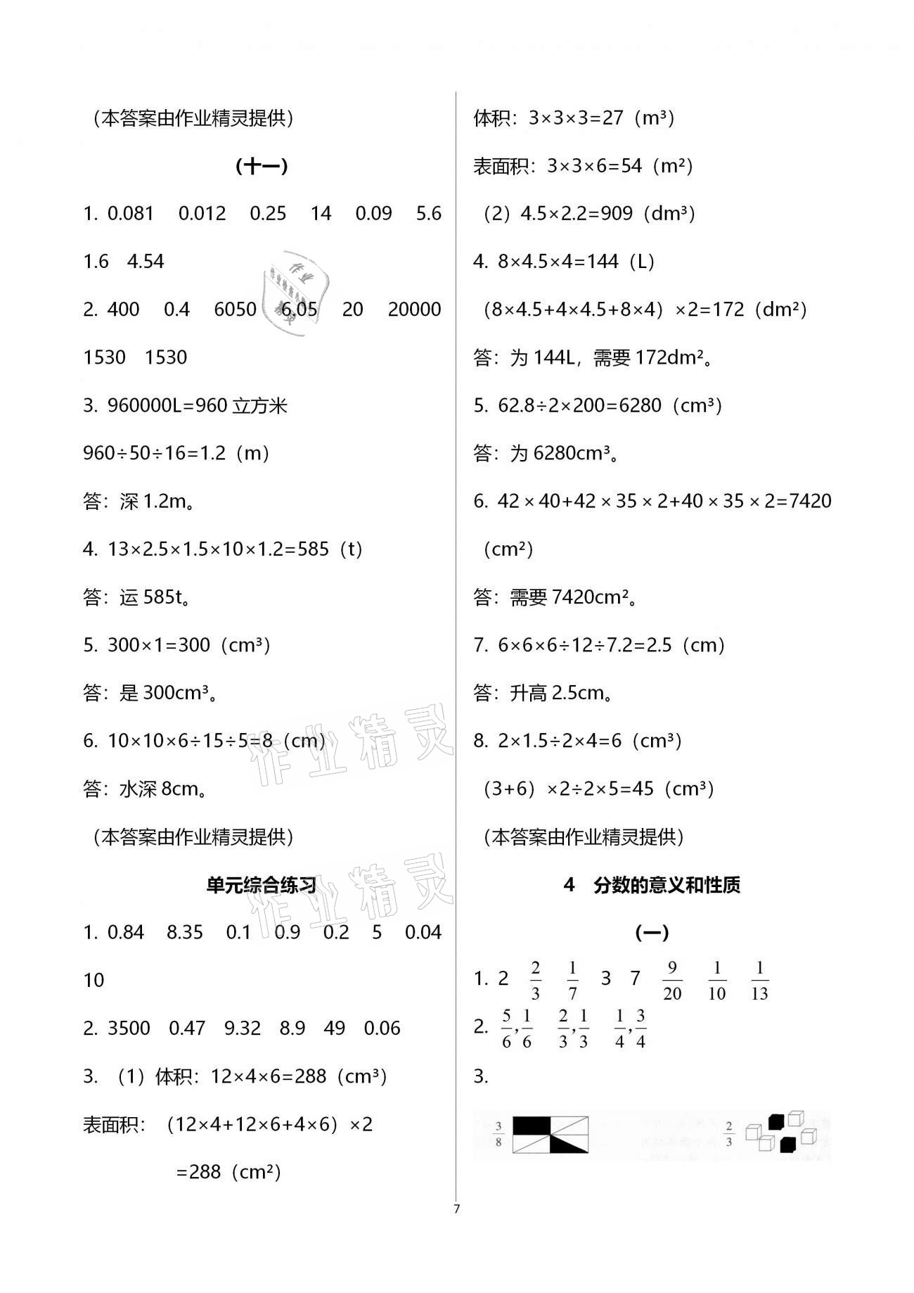 2021年同步練習五年級數(shù)學下冊人教版 浙江教育出版社 第7頁