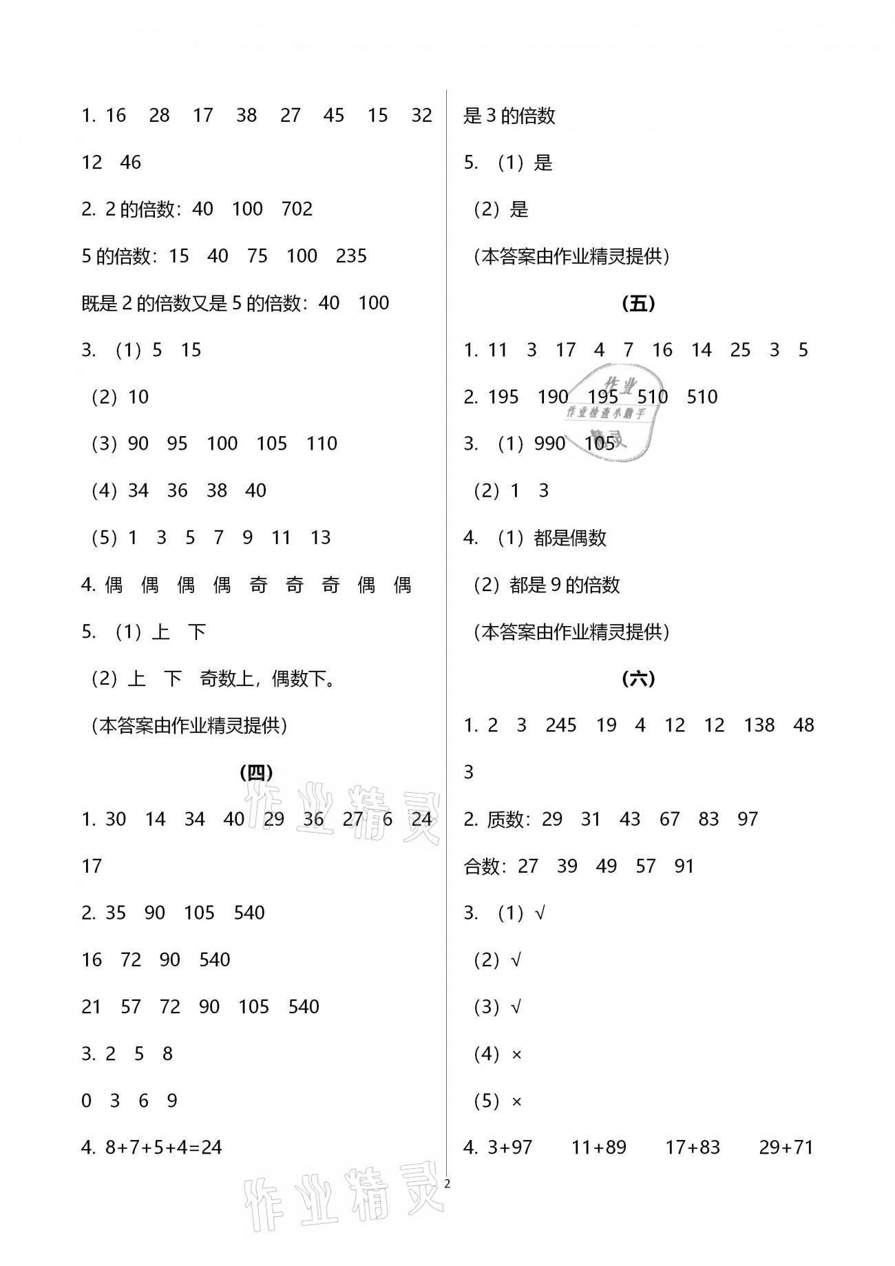 2021年同步練習(xí)五年級(jí)數(shù)學(xué)下冊(cè)人教版 浙江教育出版社 第2頁(yè)