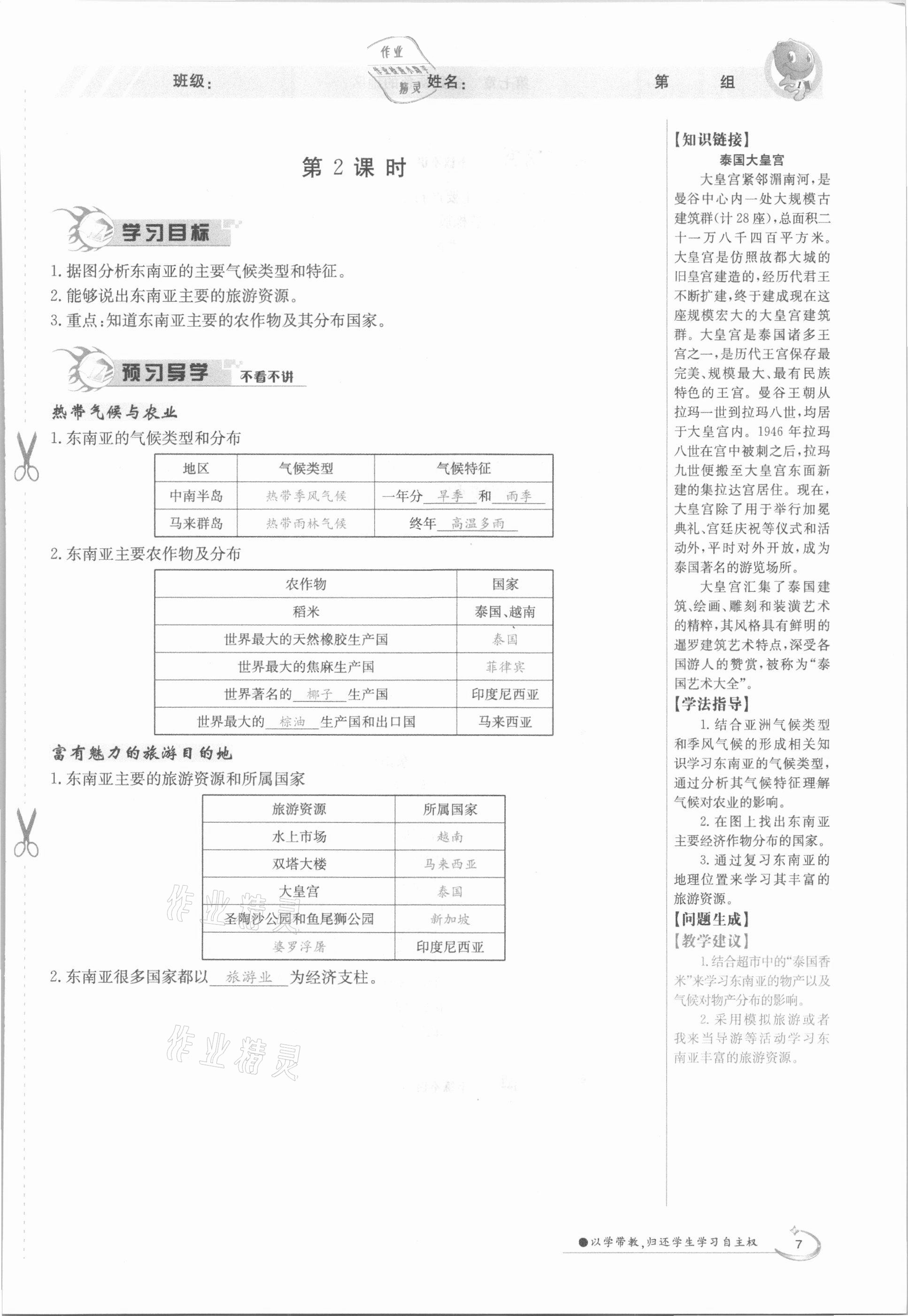 2021年金太陽導學案七年級地理下冊商務星球版 參考答案第7頁