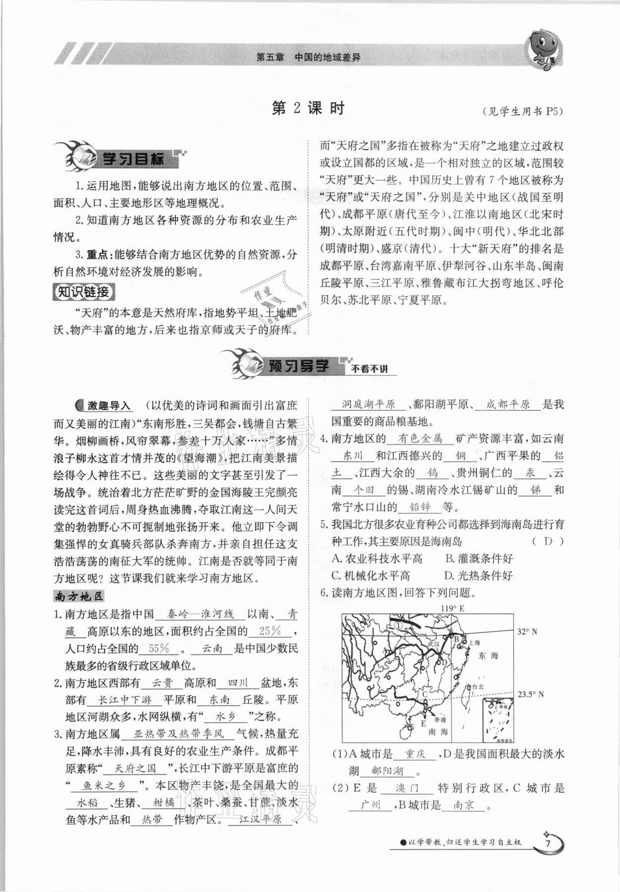 2021年金太陽導學案八年級地理下冊湘教版 參考答案第7頁