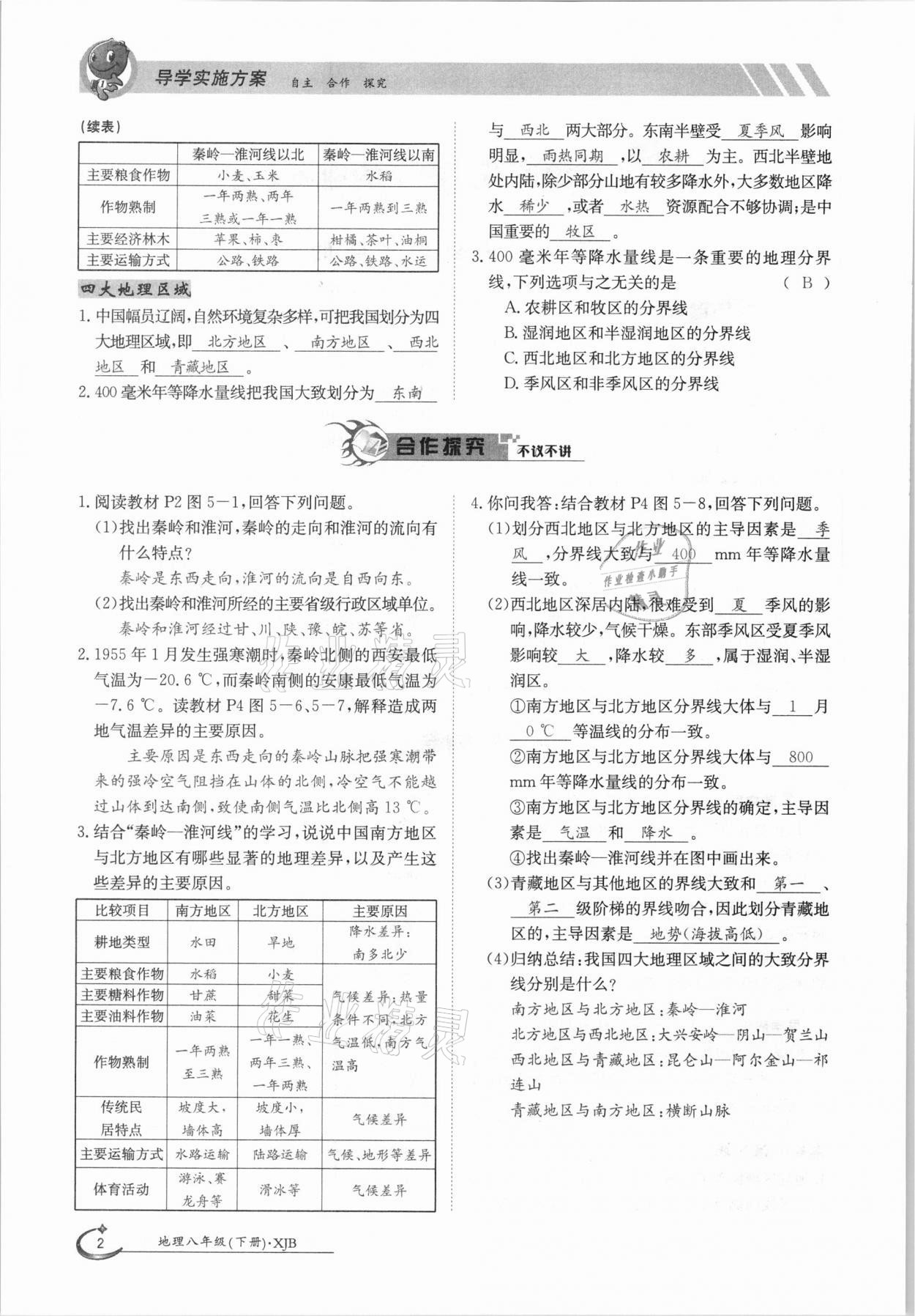 2021年金太陽導(dǎo)學(xué)案八年級(jí)地理下冊(cè)湘教版 參考答案第2頁