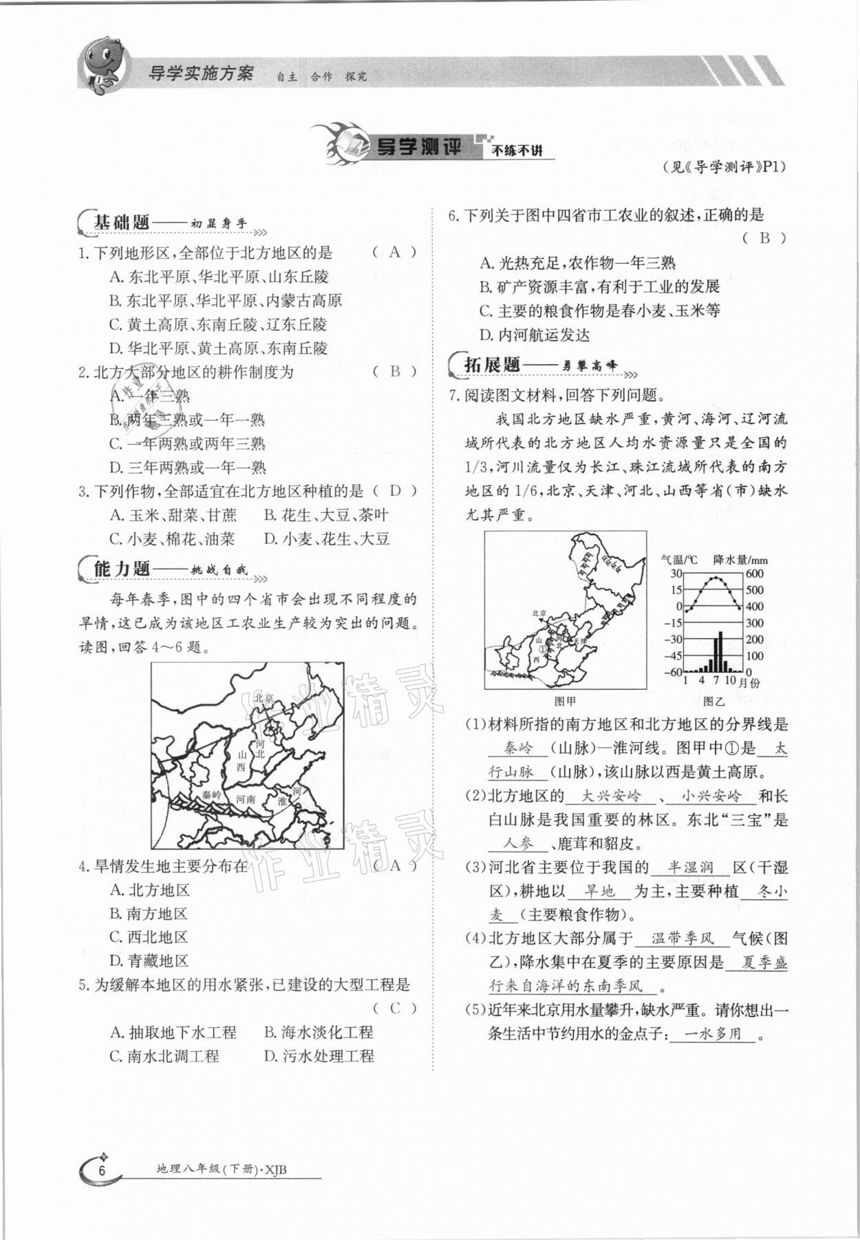 2021年金太陽導學案八年級地理下冊湘教版 參考答案第6頁