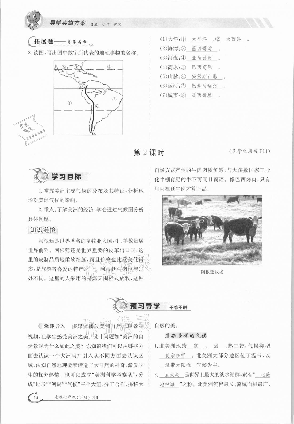 2021年金太阳导学案七年级地理下册湘教版 参考答案第16页