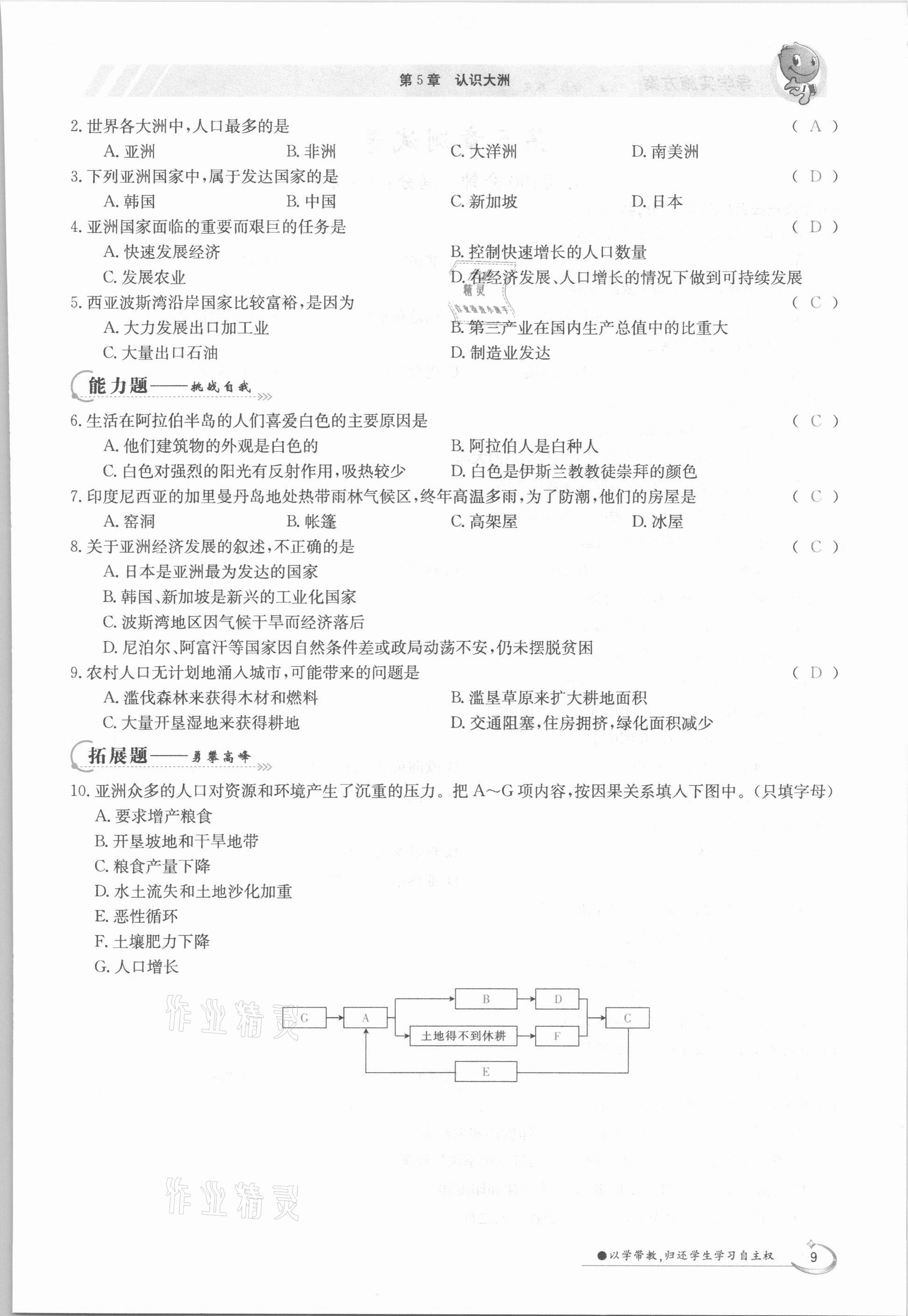 2021年金太阳导学案八年级地理下册中图版 参考答案第9页