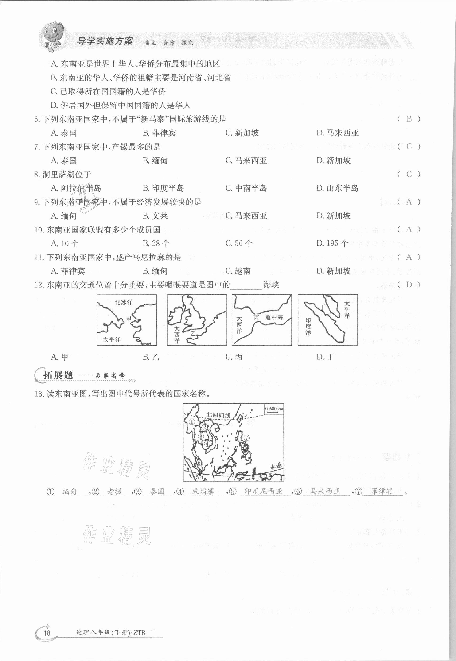 2021年金太阳导学案八年级地理下册中图版 参考答案第18页