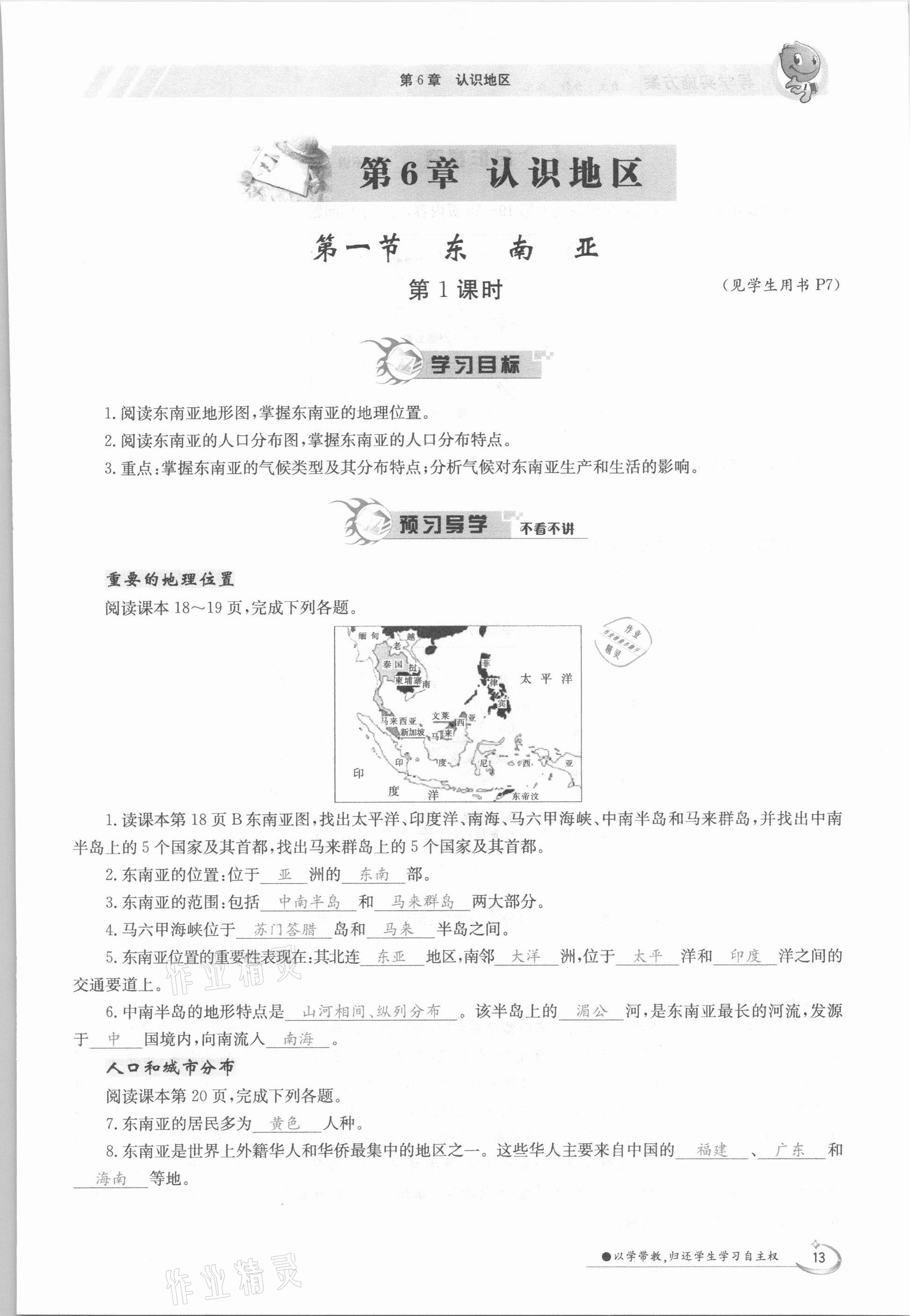 2021年金太陽(yáng)導(dǎo)學(xué)案八年級(jí)地理下冊(cè)中圖版 參考答案第13頁(yè)