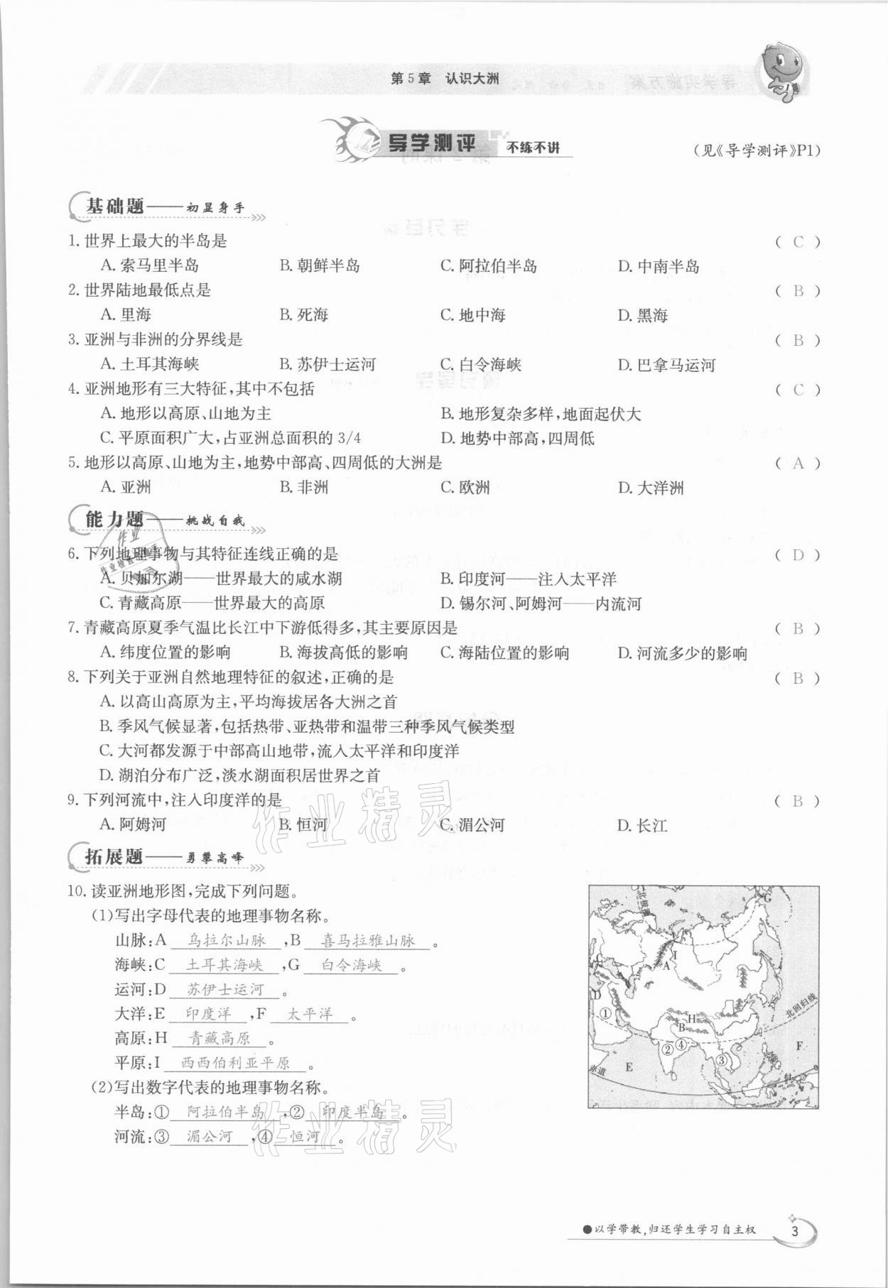 2021年金太阳导学案八年级地理下册中图版 参考答案第3页