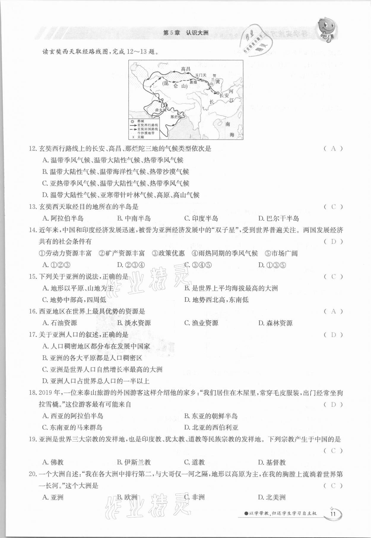 2021年金太阳导学案八年级地理下册中图版 参考答案第11页