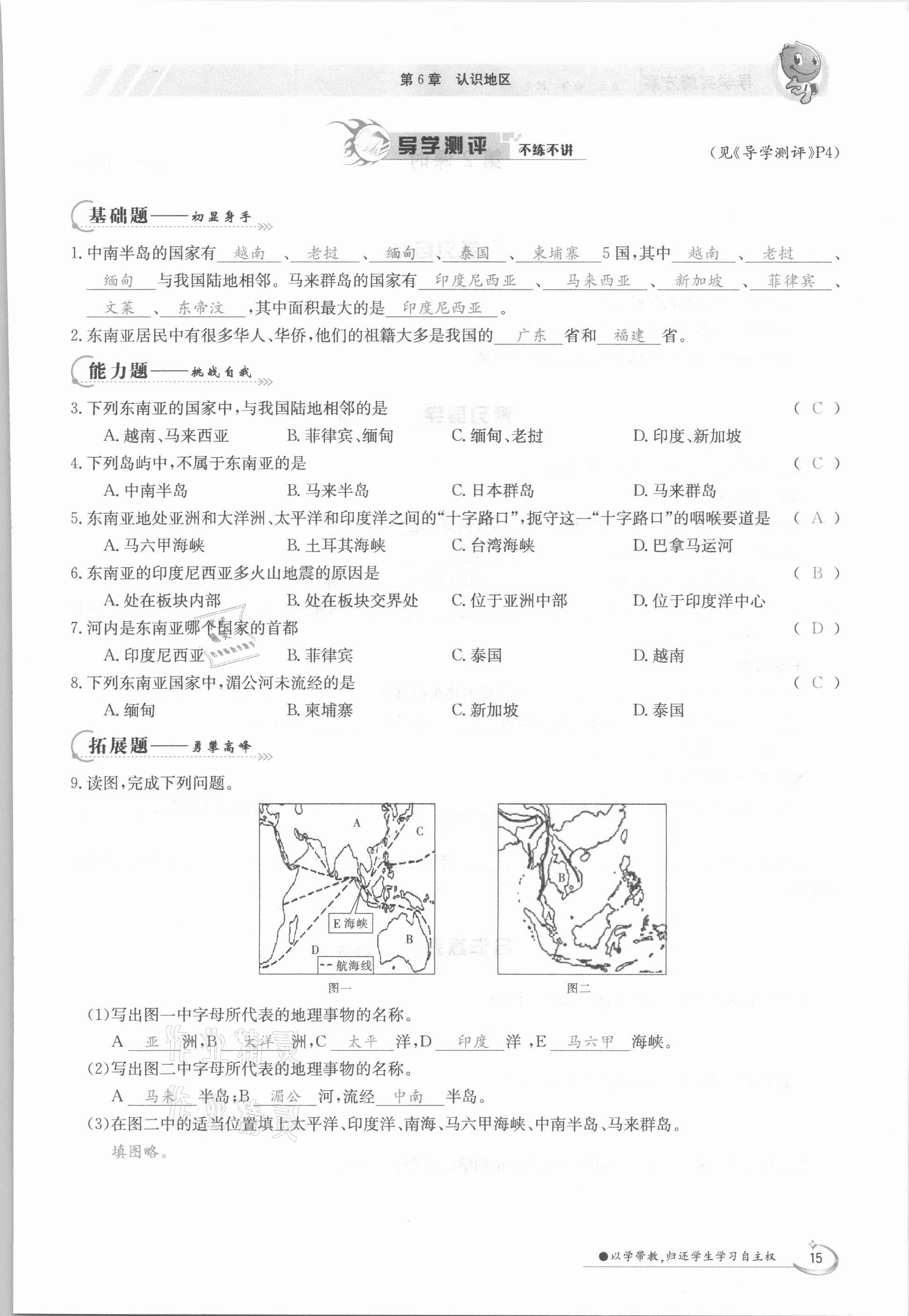 2021年金太阳导学案八年级地理下册中图版 参考答案第15页