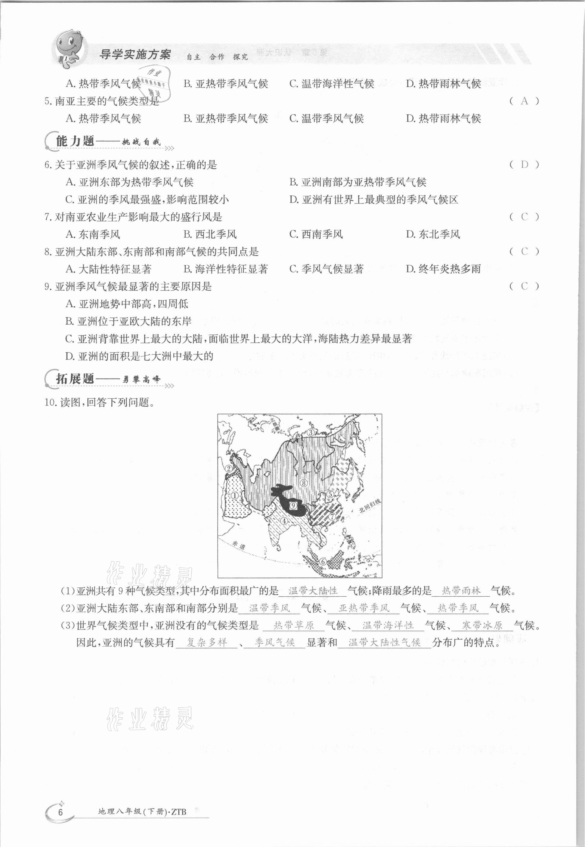 2021年金太陽(yáng)導(dǎo)學(xué)案八年級(jí)地理下冊(cè)中圖版 參考答案第6頁(yè)