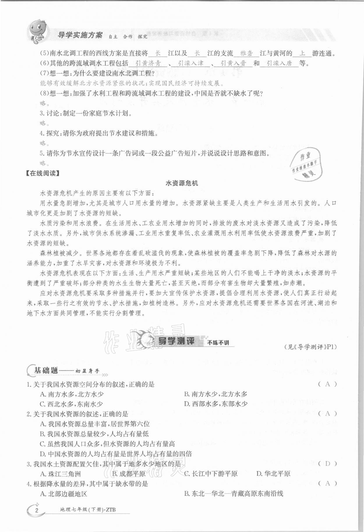 2021年金太阳导学案七年级地理下册中图版 参考答案第2页