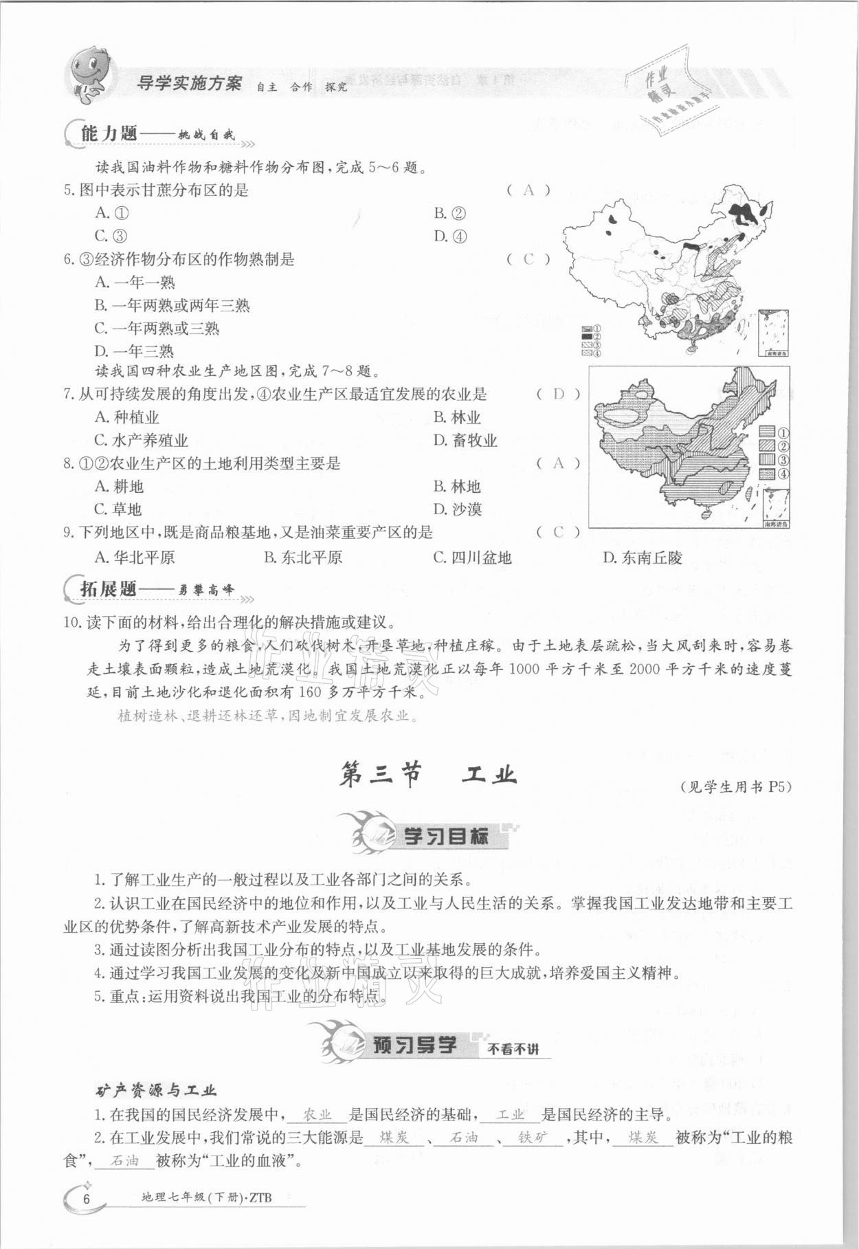 2021年金太陽導(dǎo)學(xué)案七年級地理下冊中圖版 參考答案第6頁