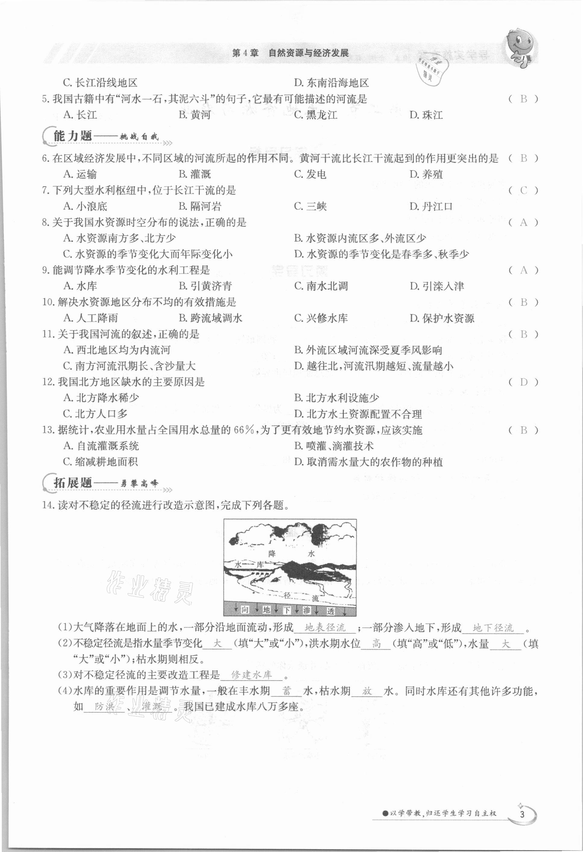 2021年金太阳导学案七年级地理下册中图版 参考答案第3页