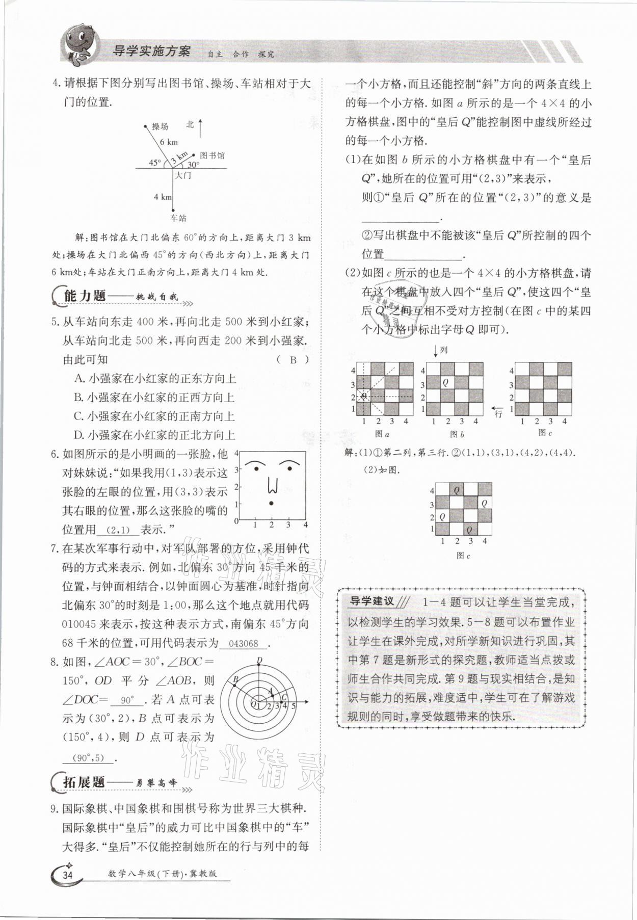 2021年金太陽導(dǎo)學(xué)案八年級數(shù)學(xué)下冊冀教版 第34頁