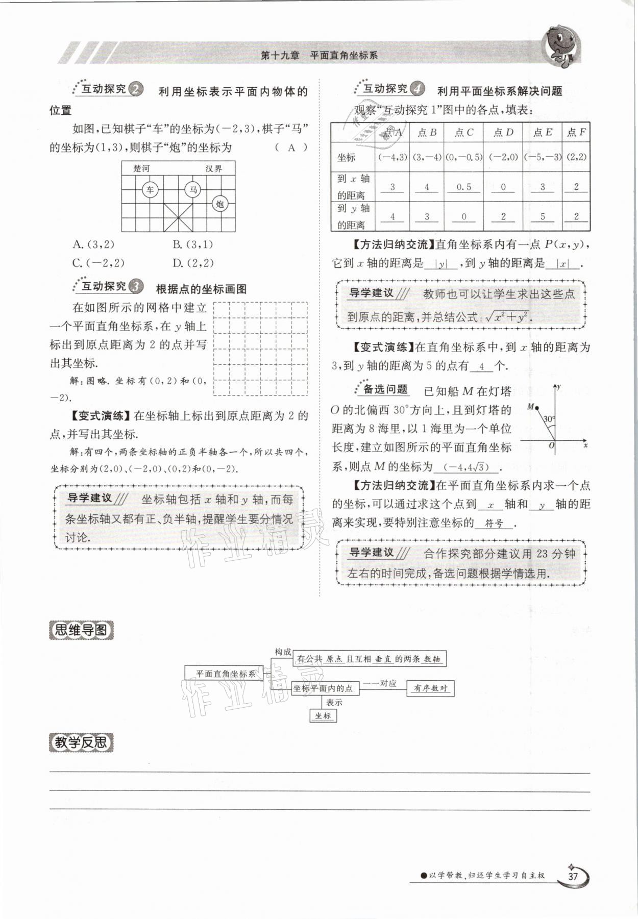 2021年金太陽導(dǎo)學(xué)案八年級數(shù)學(xué)下冊冀教版 第37頁