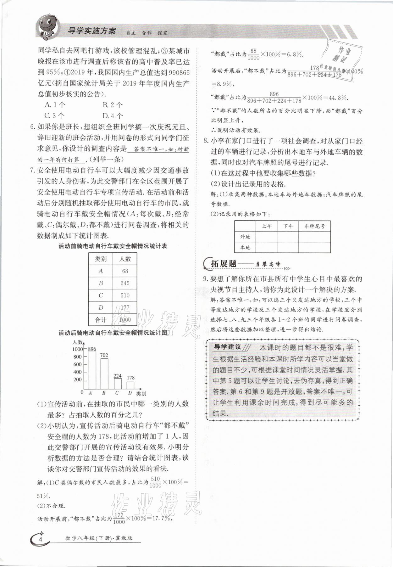 2021年金太陽導學案八年級數(shù)學下冊冀教版 第4頁