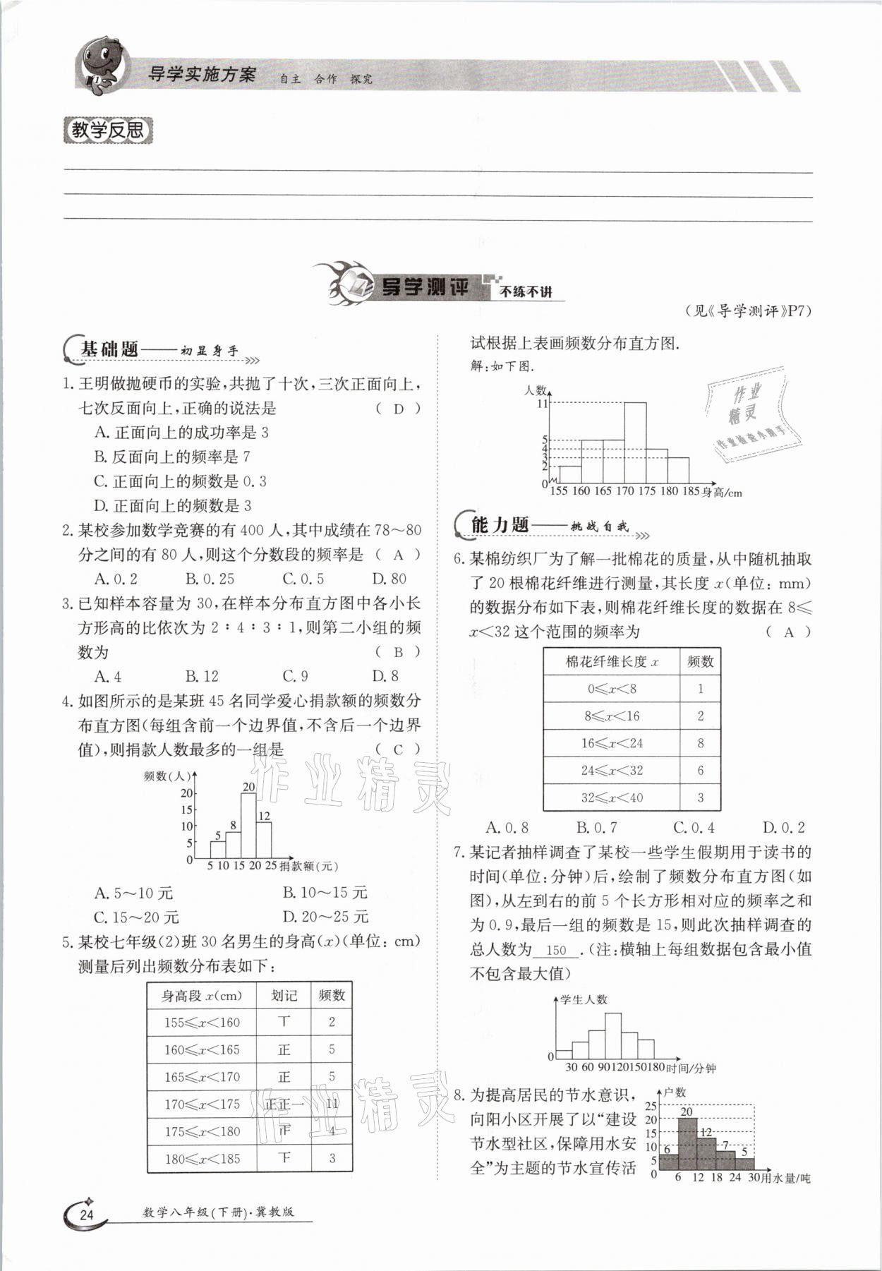 2021年金太陽導(dǎo)學(xué)案八年級(jí)數(shù)學(xué)下冊(cè)冀教版 第24頁