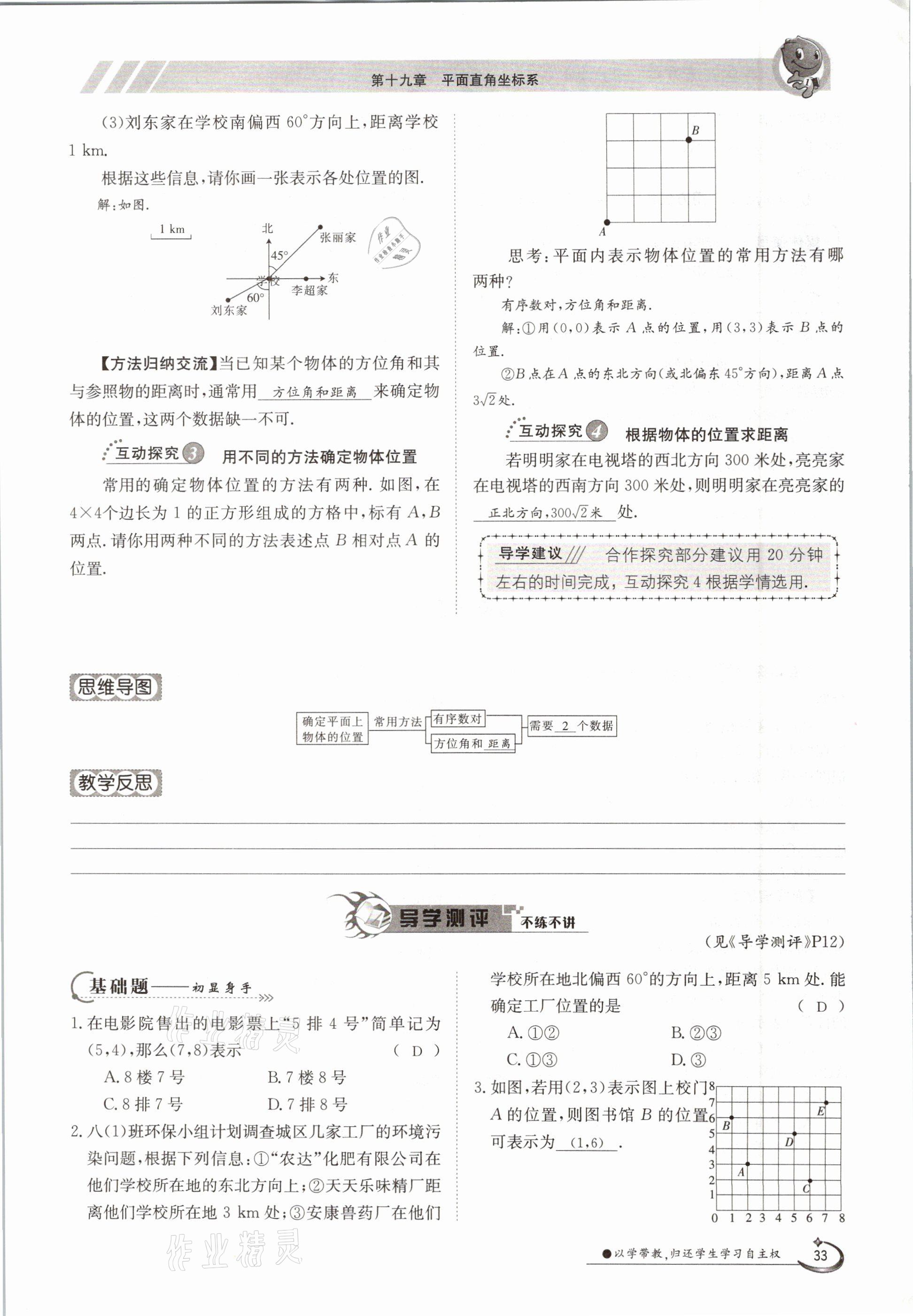 2021年金太陽(yáng)導(dǎo)學(xué)案八年級(jí)數(shù)學(xué)下冊(cè)冀教版 第33頁(yè)