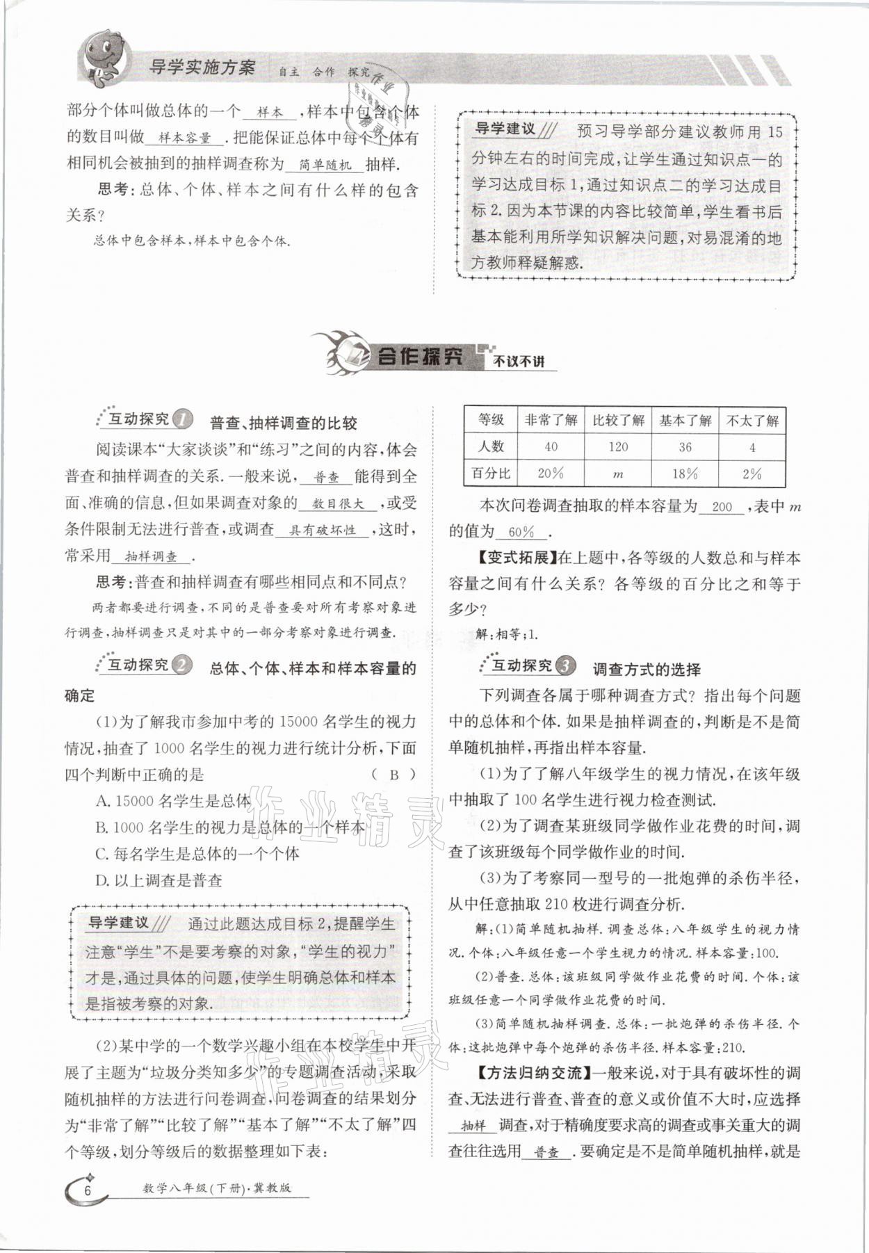 2021年金太陽導(dǎo)學(xué)案八年級數(shù)學(xué)下冊冀教版 第6頁