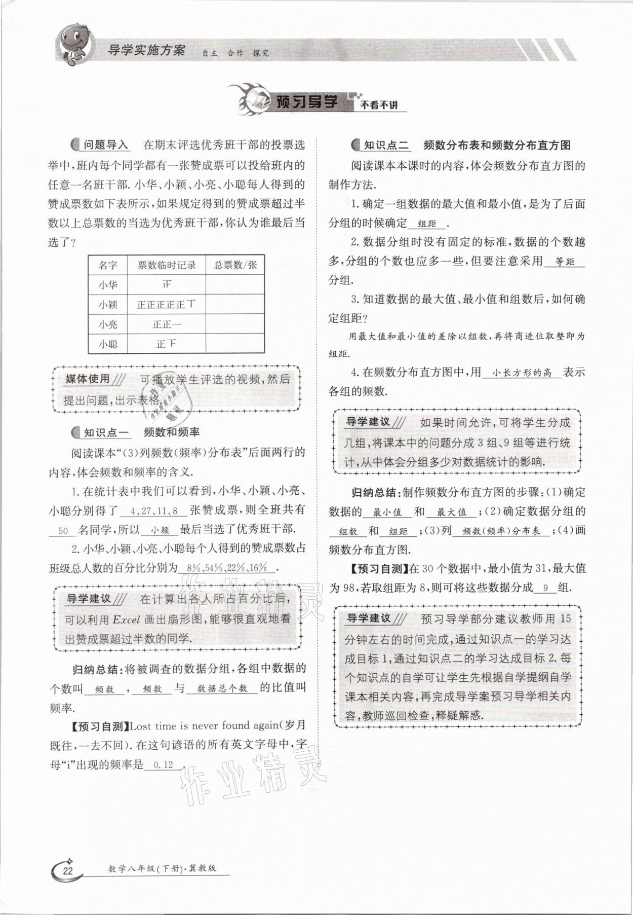 2021年金太陽導(dǎo)學(xué)案八年級數(shù)學(xué)下冊冀教版 第22頁