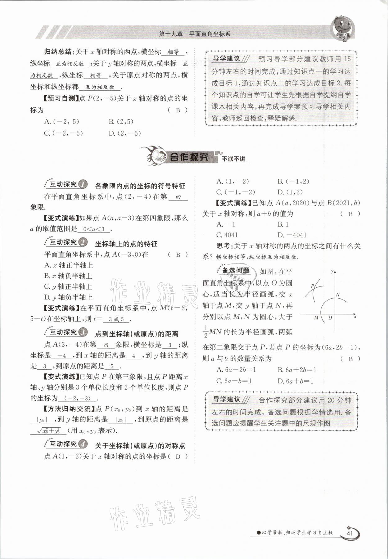 2021年金太陽導(dǎo)學(xué)案八年級(jí)數(shù)學(xué)下冊(cè)冀教版 第41頁